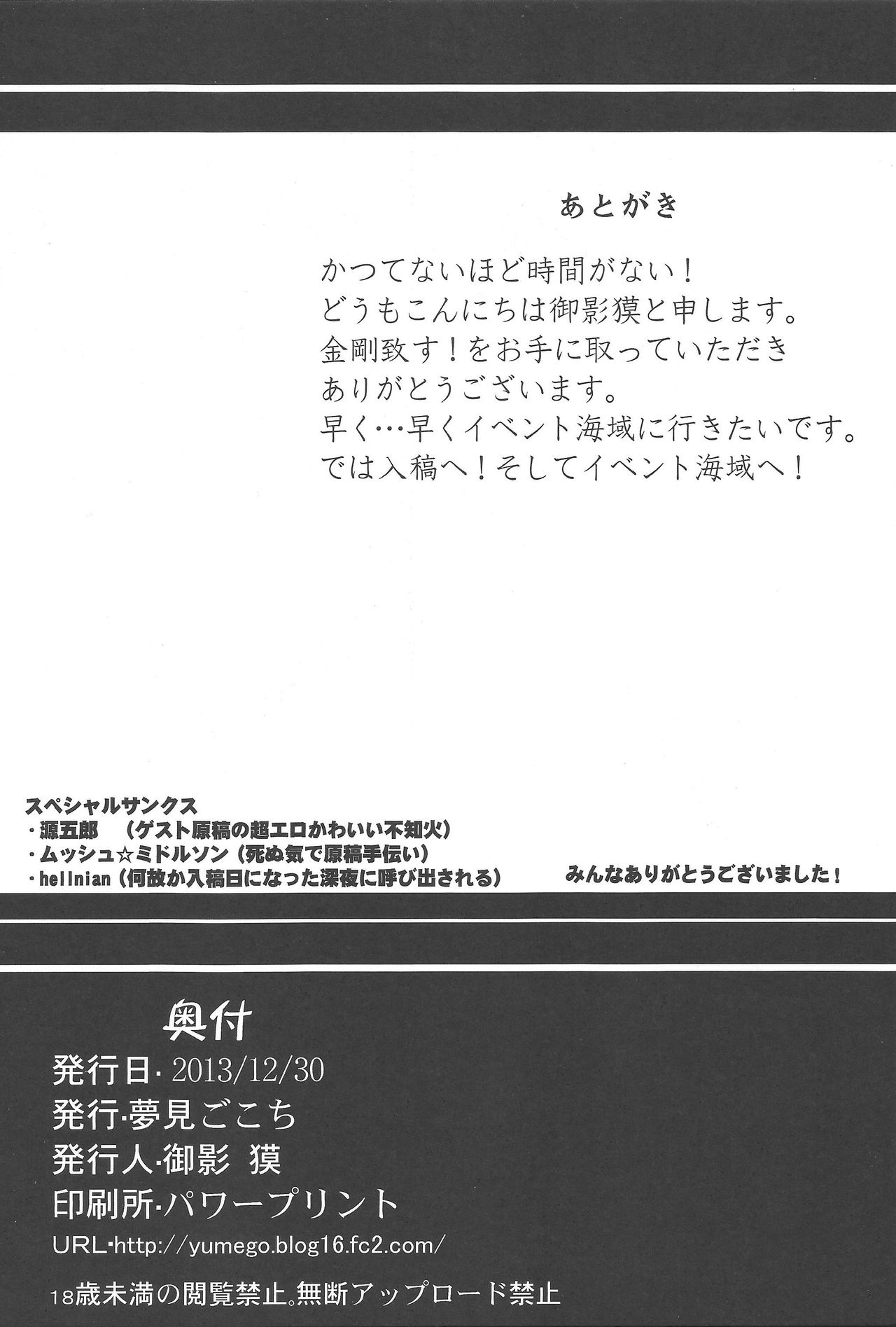 (C85) [Yumemigokoti (Mikage Baku)] Kongou Itasu! (Kantai Collection -KanColle-) (C85) [夢見ごこち (御影獏)] 金剛致す! (艦隊これくしょん -艦これ-)