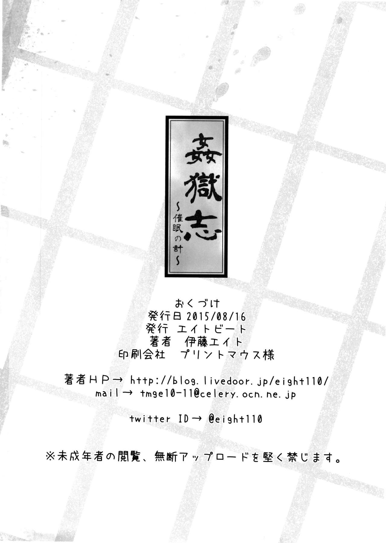 (C88) [Eight Beat (Itou Eight)] Kangokushi Saiminnokei (Prison School) [Chinese] [黑切个人汉化] (C88) [エイトビート (伊藤エイト)] 姦獄志 催眠の計 (監獄学園) [中国翻訳]