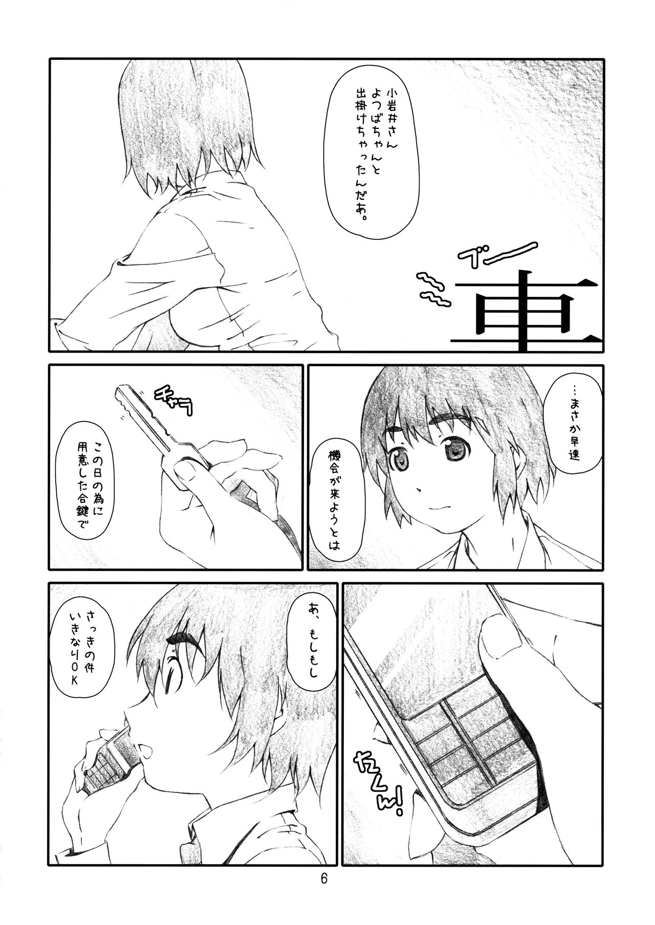[Studio N.BALL (Haritama Hiroki)] WIND GiRL! (Yotsubato!) [スタジオN.BALL (針玉ヒロキ)] WIND GiRL! (よつばと!)