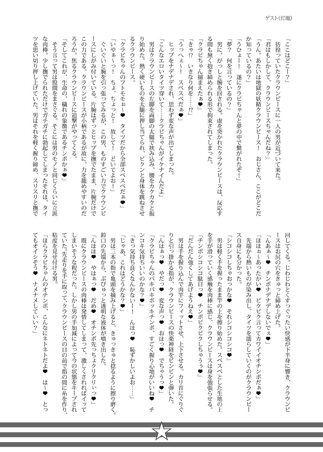 [Stapspats (Hisui)] It's Lunatic Chinpo Time (Touhou Project) [Digital] [Stapspats (翡翠石)] イッツルナティックち○ぽタイム (東方Project) [DL版]
