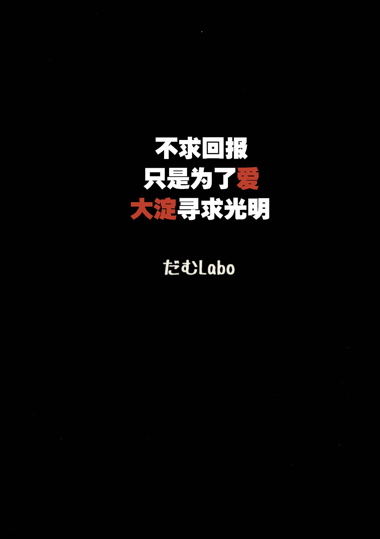(C88) [Dam labo (Dam)] Sono Mukuwarenu Ai no Tame ni Ooyodo wa Hikari o Motomeru. (Kantai Collection -KanColle-) [Chinese] [無邪気x無毒鎮守府聯合攻略部隊] (C88) [だむlabo (だむ)] その報われぬ愛の為に大淀は光を求める。 (艦隊これくしょん -艦これ-) [中国翻訳]