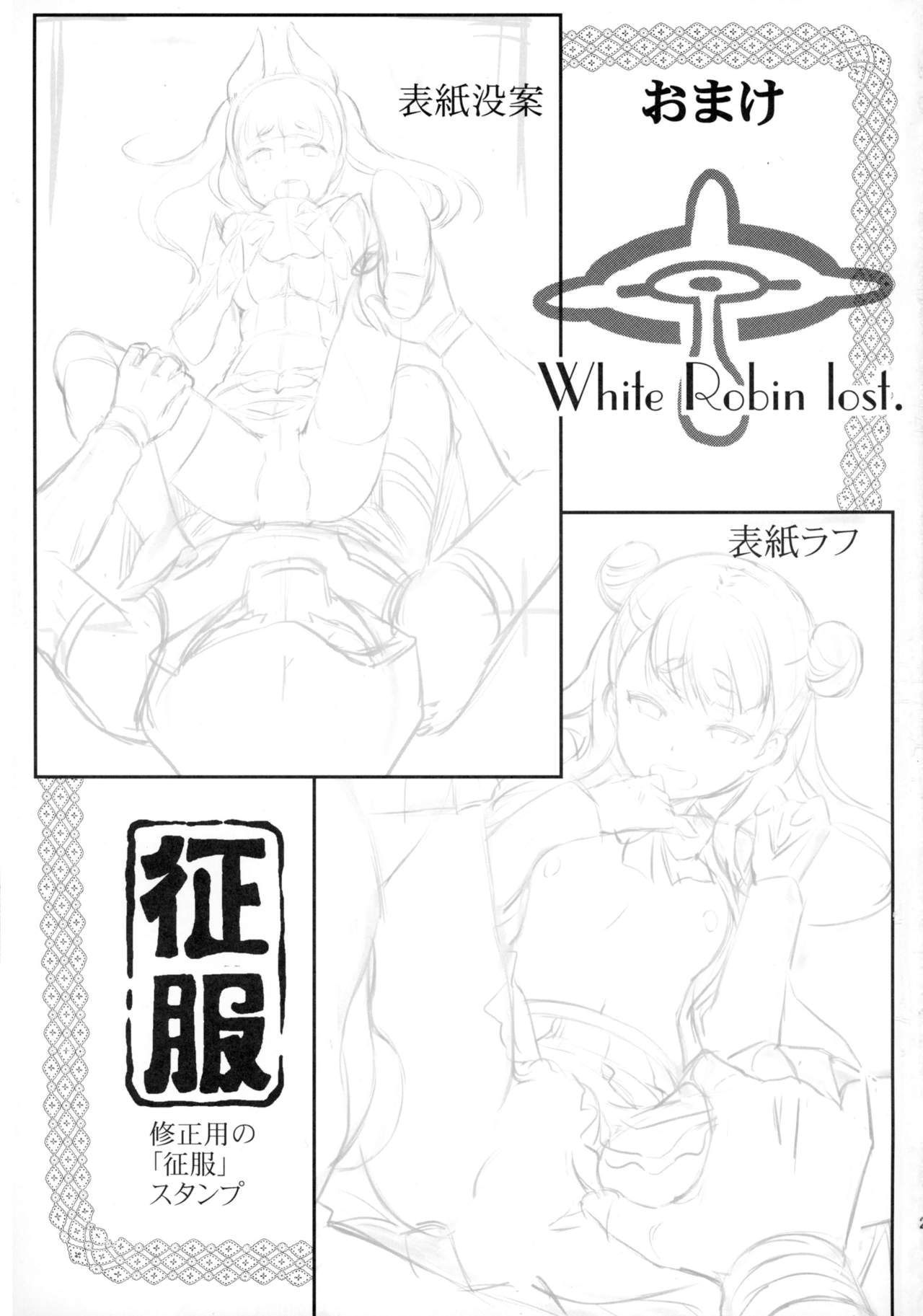 (COMIC1☆8) [Hiroshikidou (Hiroshiki)] White Robin Yaburetari!! (Sekai Seifuku ~Bouryaku no Zvezda~) (COMIC1☆8) [宏式堂 (宏式)] ホワイトロビン敗れたり!! (世界征服~謀略のズヴィズダー~)