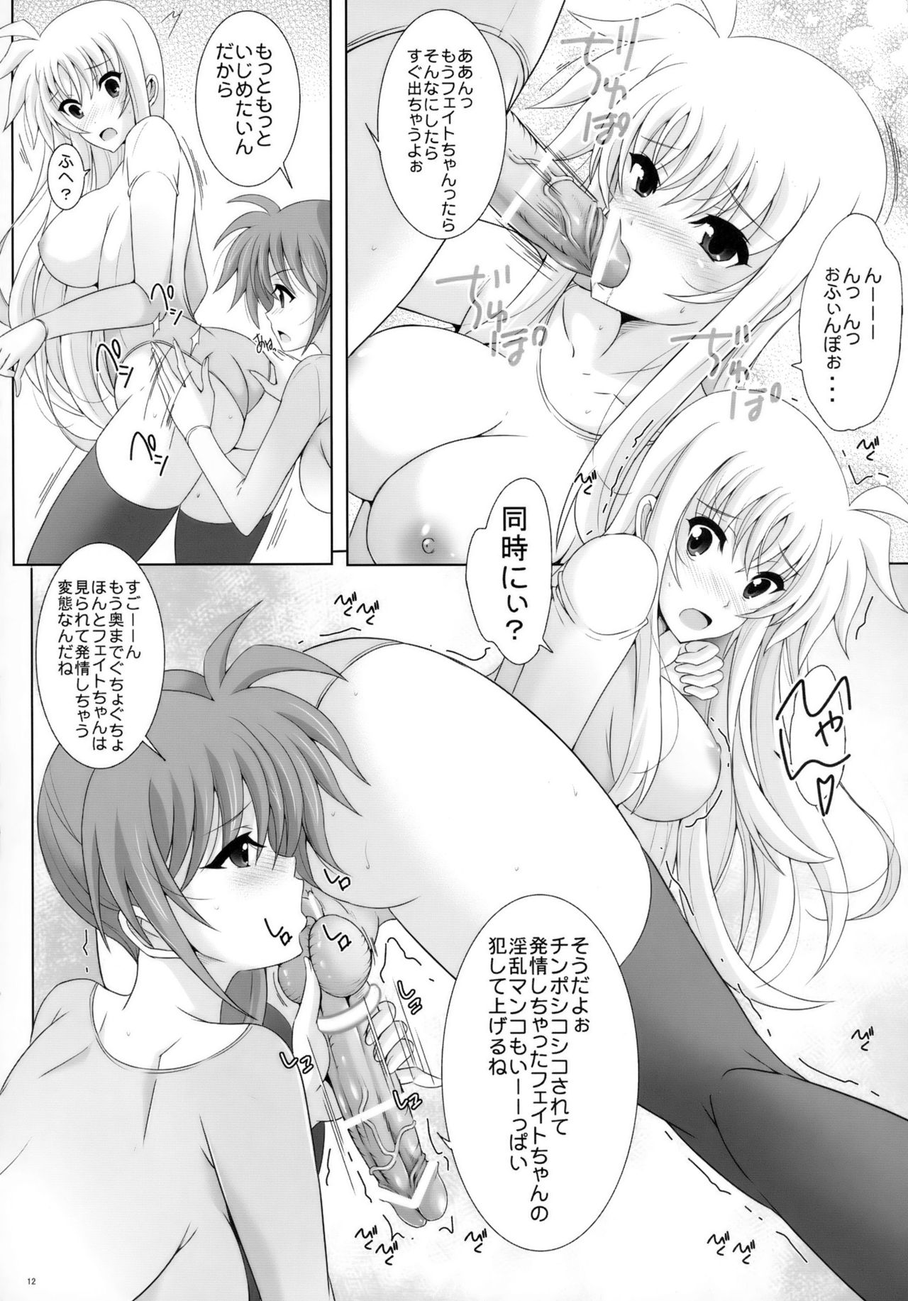 (Futaket 11.5) [Rivajima (Yajima Index)] Futa NanoFei (Magical Girl Lyrical Nanoha) (ふたけっと11.5) [リバ島 (矢島Index)] ふたなのフェイ (魔法少女リリカルなのは)