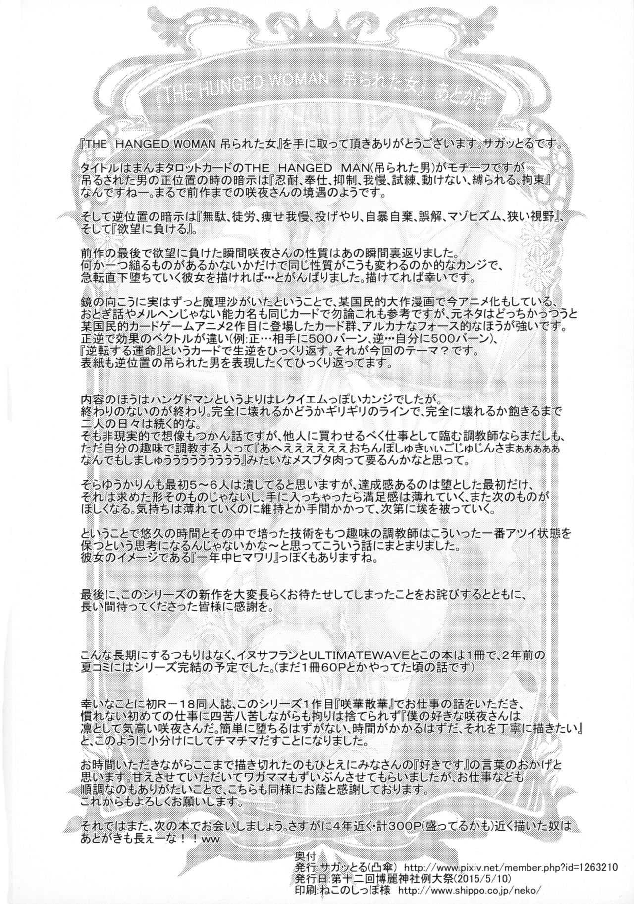 (Reitaisai 12) [Totsugasa (Sagattoru)] Tsurareta Onna - The Hanged Woman (Touhou Project) (例大祭12) [凸傘 (サガッとる)] 吊られた女 (東方Project)