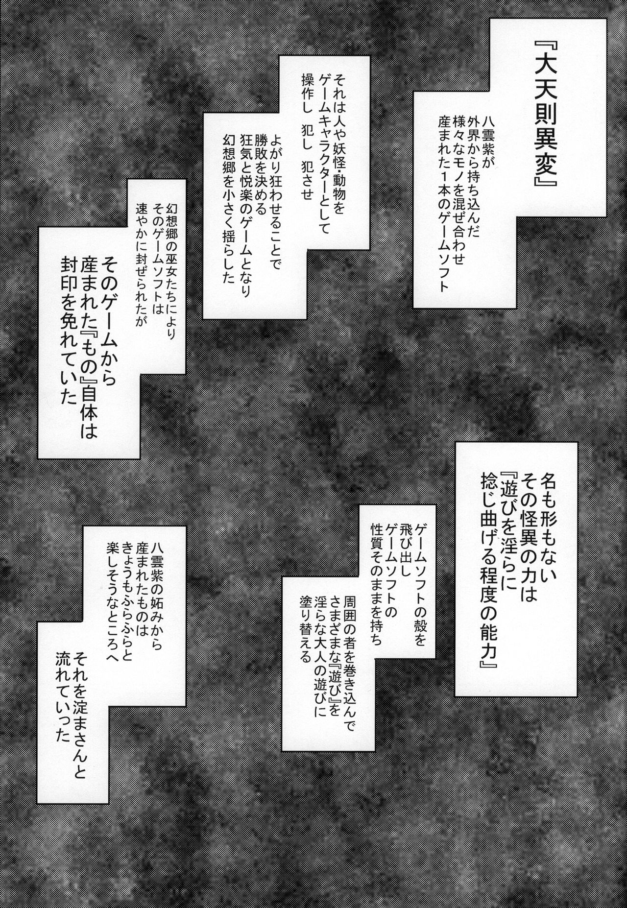 (Kouroumu 10) [Totsugasa (Sagattoru)] Kettou Ingi Ihen - Duelitia Sensation (Touhou Project) (紅楼夢10) [凸傘 (サガッとる)] 決闘淫戯異変 デュエリティアセンセーション (東方Project)