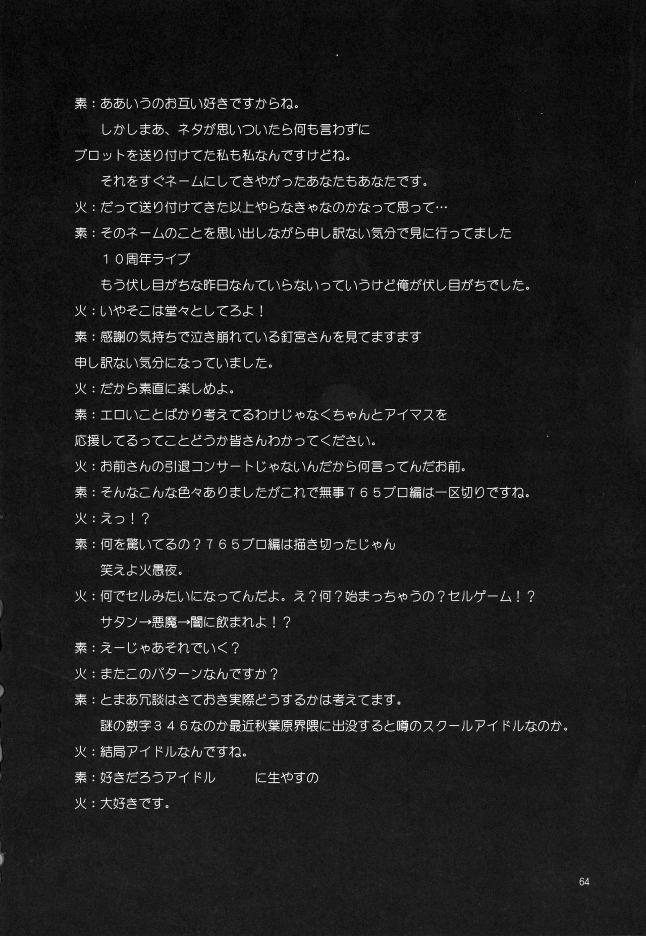 (Futaket 11.5) [Kaguya Hime Koubou (Gekka Kaguya)] THE FUTANARI M@STER FINALE (THE IDOLM@STER) (ふたけっと11.5) [火愚夜姫工房 (月下火愚夜)] THE FUTANARI M@STER FINALE (アイドルマスター)