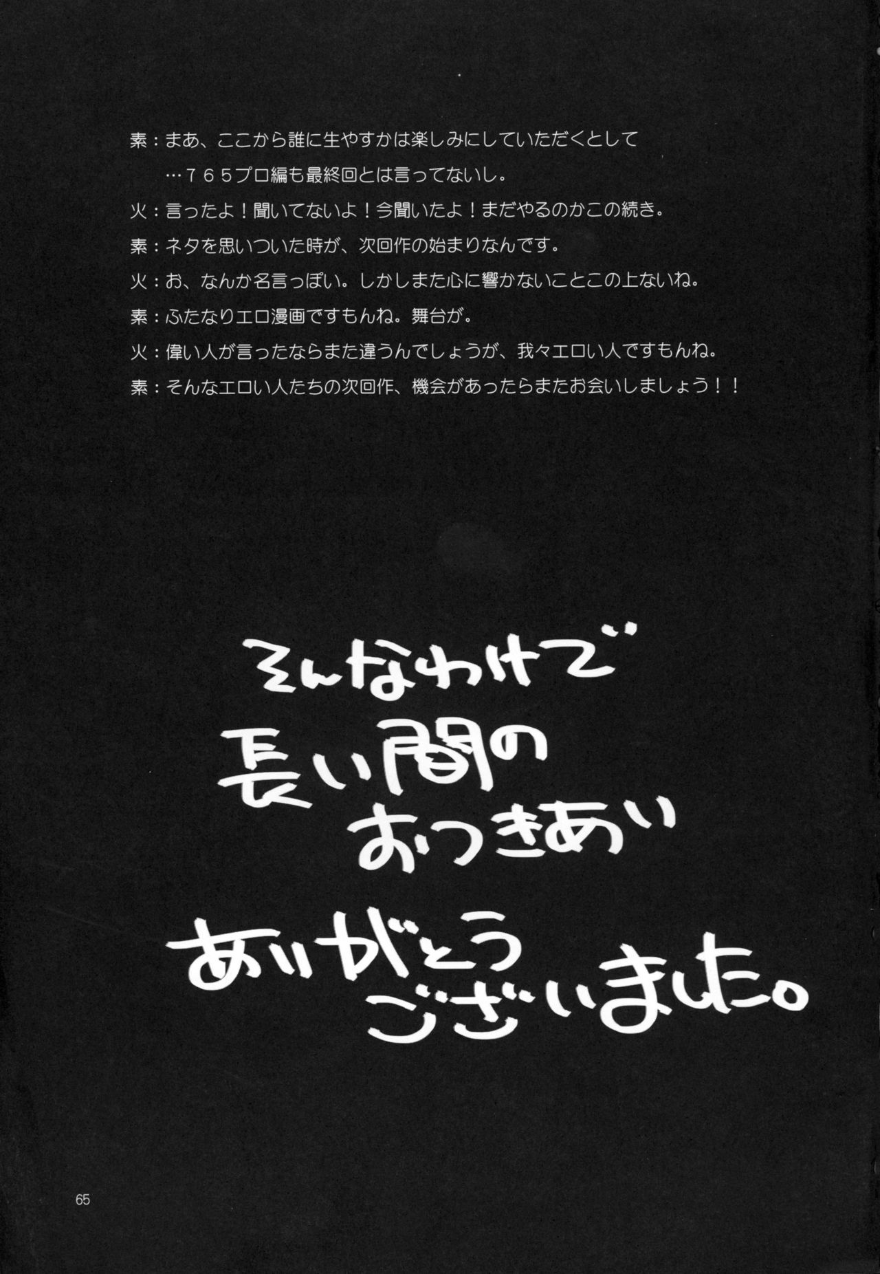(Futaket 11.5) [Kaguya Hime Koubou (Gekka Kaguya)] THE FUTANARI M@STER FINALE (THE IDOLM@STER) (ふたけっと11.5) [火愚夜姫工房 (月下火愚夜)] THE FUTANARI M@STER FINALE (アイドルマスター)