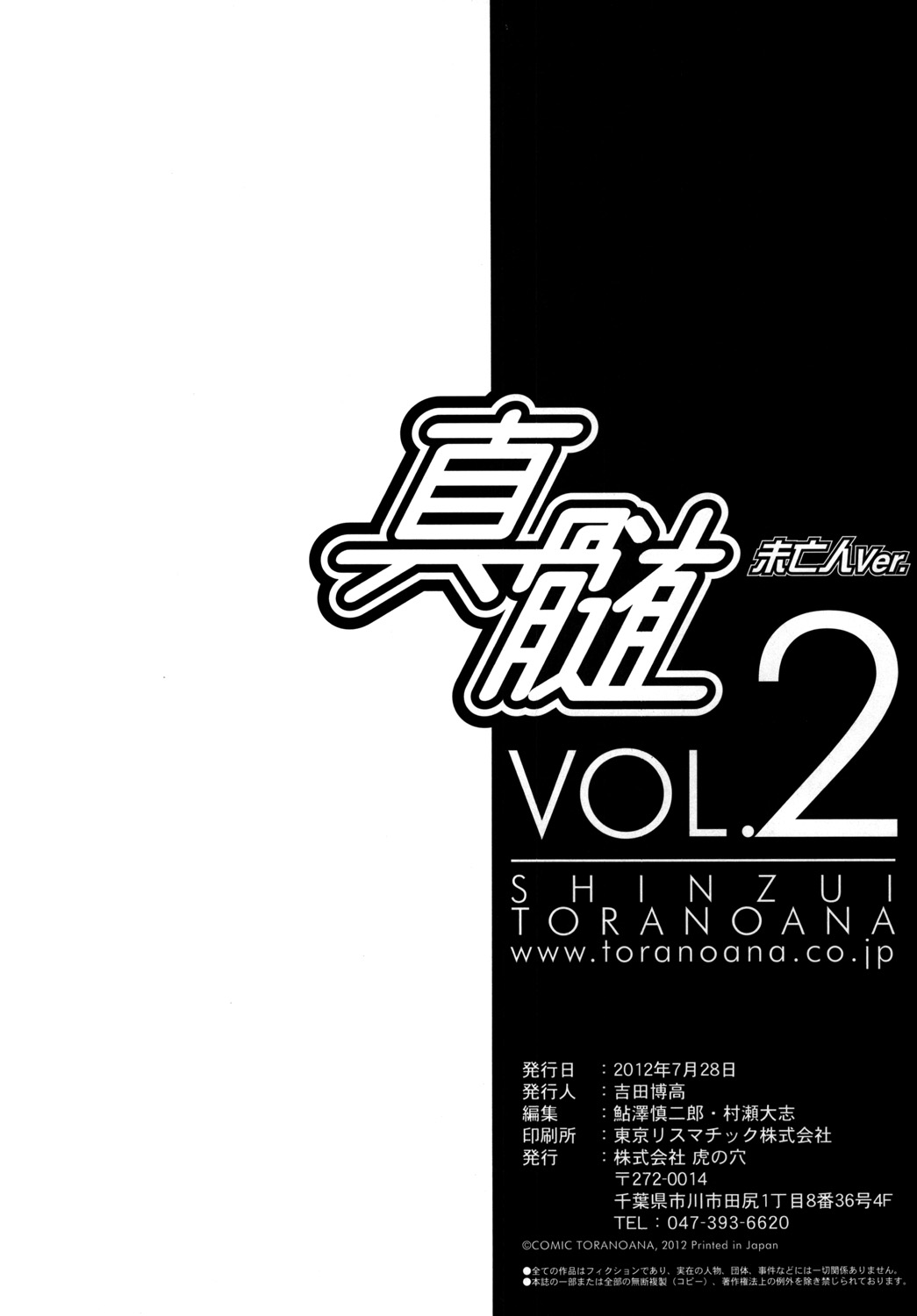 [Kabushikigaisha Toranoana (Various)] Shinzui Miboujin Ver. Vol. 2 [Digital] [株式会社虎の穴 (よろず)] 真髄 未亡人Ver. vol.2 [DL版]