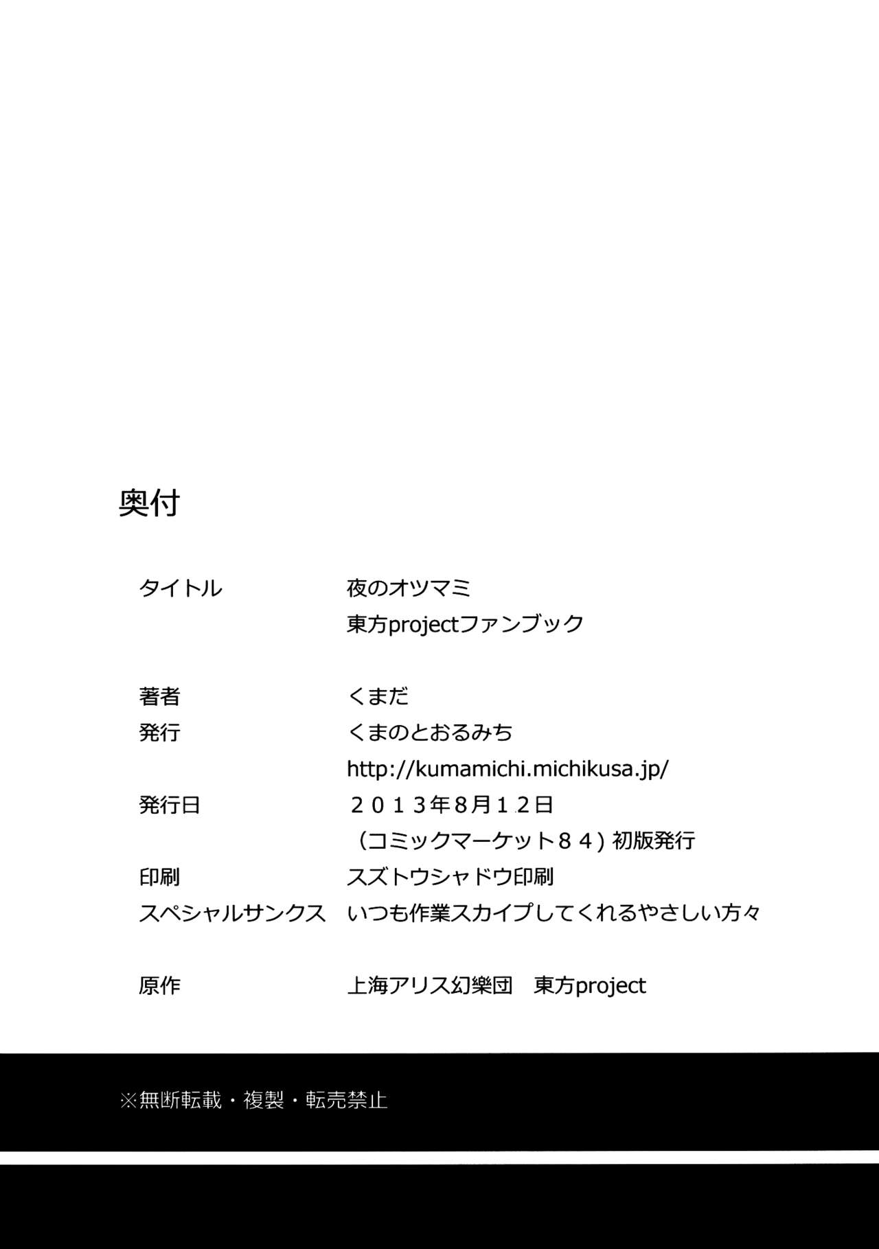 (C84) [Kuma no Tooru Michi (Kumada)] Yoru no Otsumami (Touhou Project) [Chinese] [oo君個人漢化] (C84) [くまのとおるみち (くまだ)] 夜のオツマミ (東方Project) [中国翻訳]