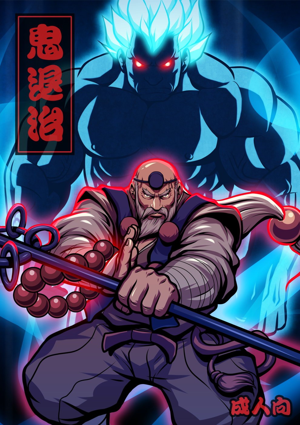 [Tora Shutsubotsu Chuui (Zelo Lee)] Oni Taiji (Street Fighter) [Chinese] [虎出没注意 (Zelo Lee)] 鬼退治 (ストリートファイター) [中国翻訳]