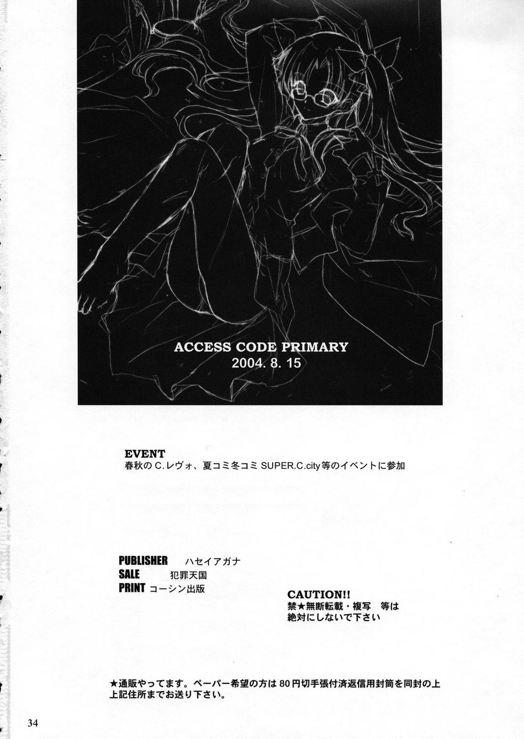 (C66) [Hanzai Tengoku (Hasei Agana)] ACCESS CODE PRIMARY (Fate/stay night) [Chinese] [冬木守護者漢化組] (C66) [犯罪天国 (ハセイアガナ)] ACCESS CODE PRIMARY (Fate/stay night) [中国翻訳]