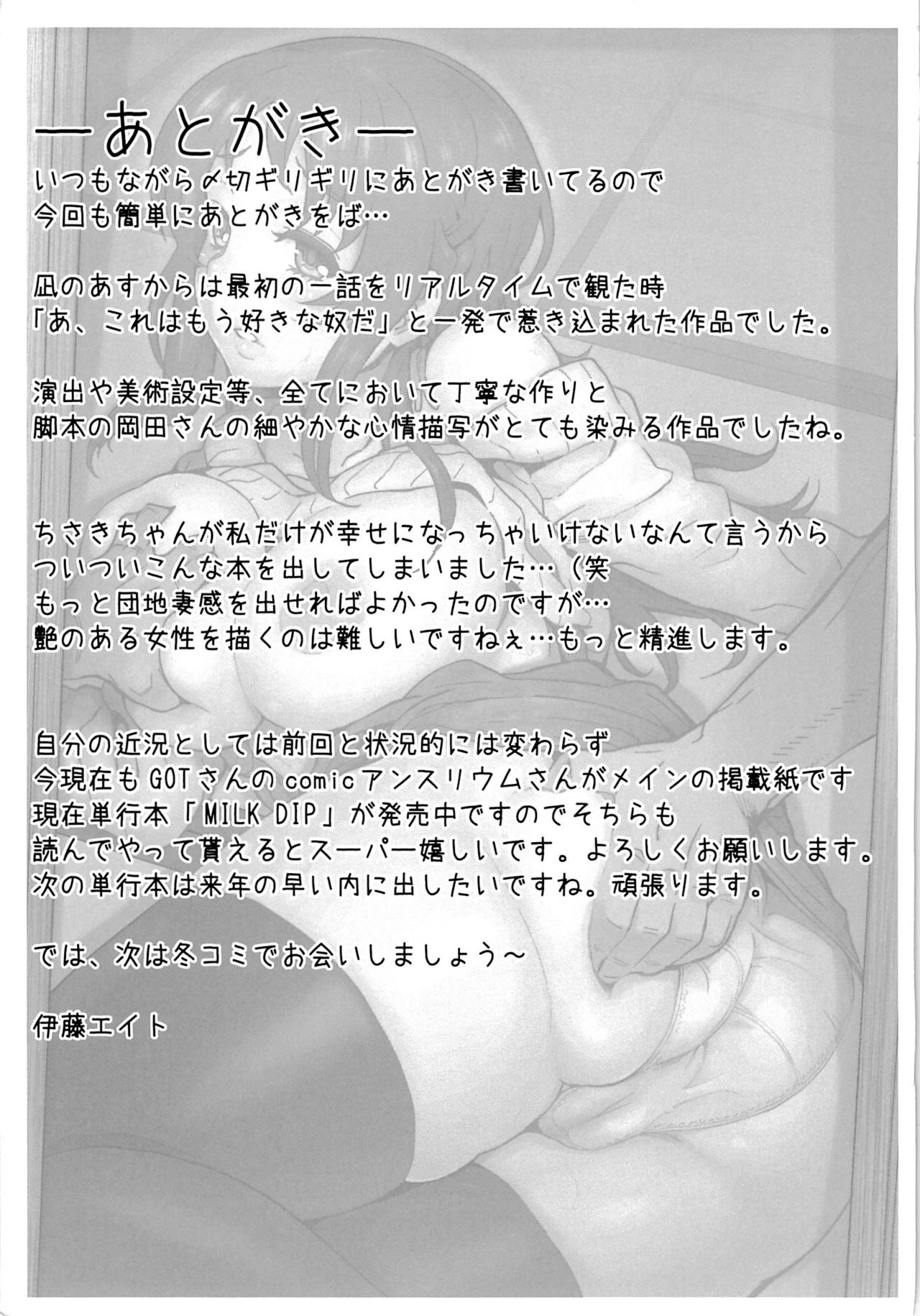 (C86) [Eight Beat (Itou Eight)] Watashi dake ga Shiawase ni Naccha Ikenai Riyuu... (Nagi no Asukara) [Chinese] [佳奈助汉化] (C86) [エイトビート (伊藤エイト)] 私だけが幸せになっちゃいけない理由… (凪のあすから) [中国翻訳]