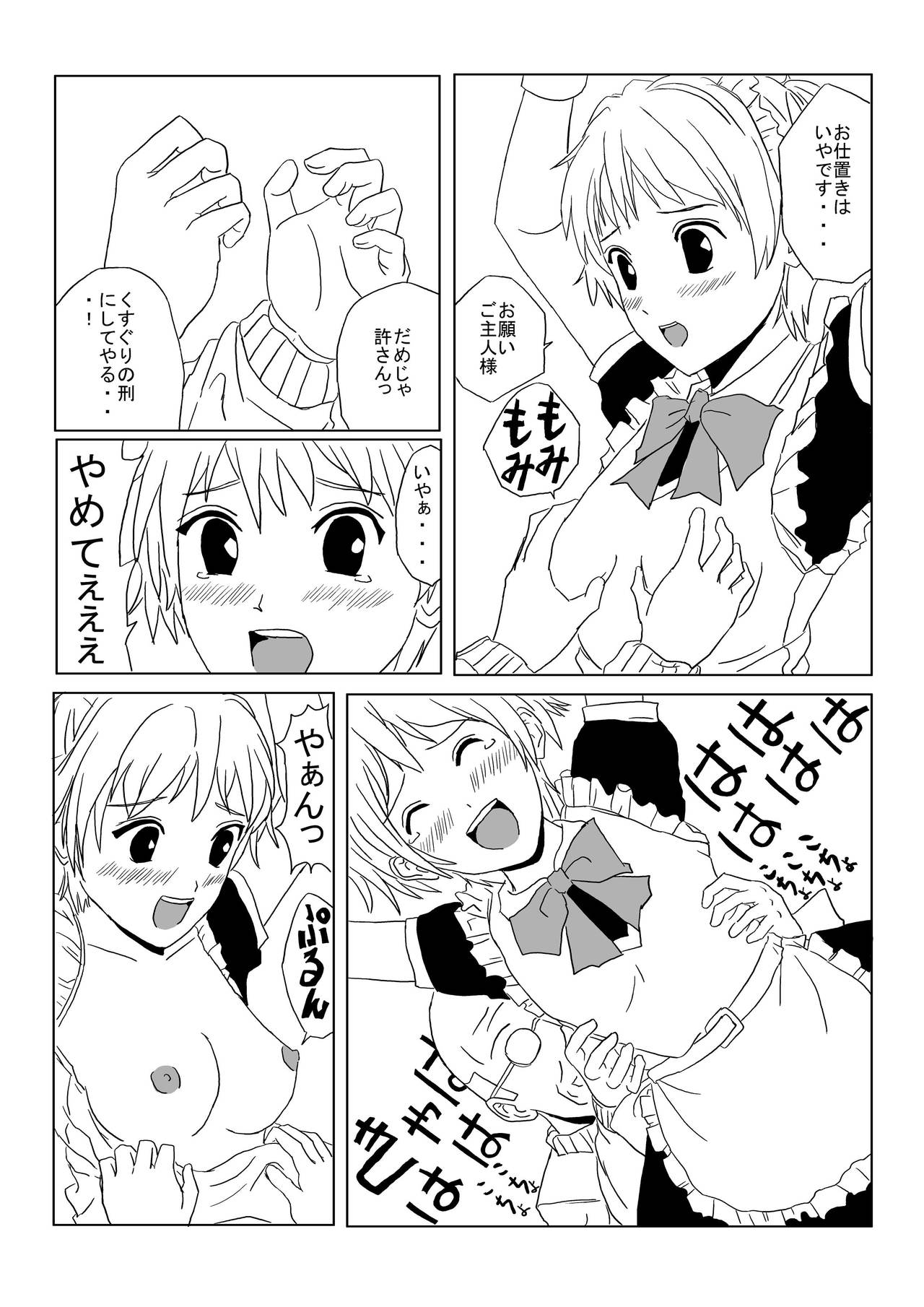 (titilattio) Kusuguri Manga 3 