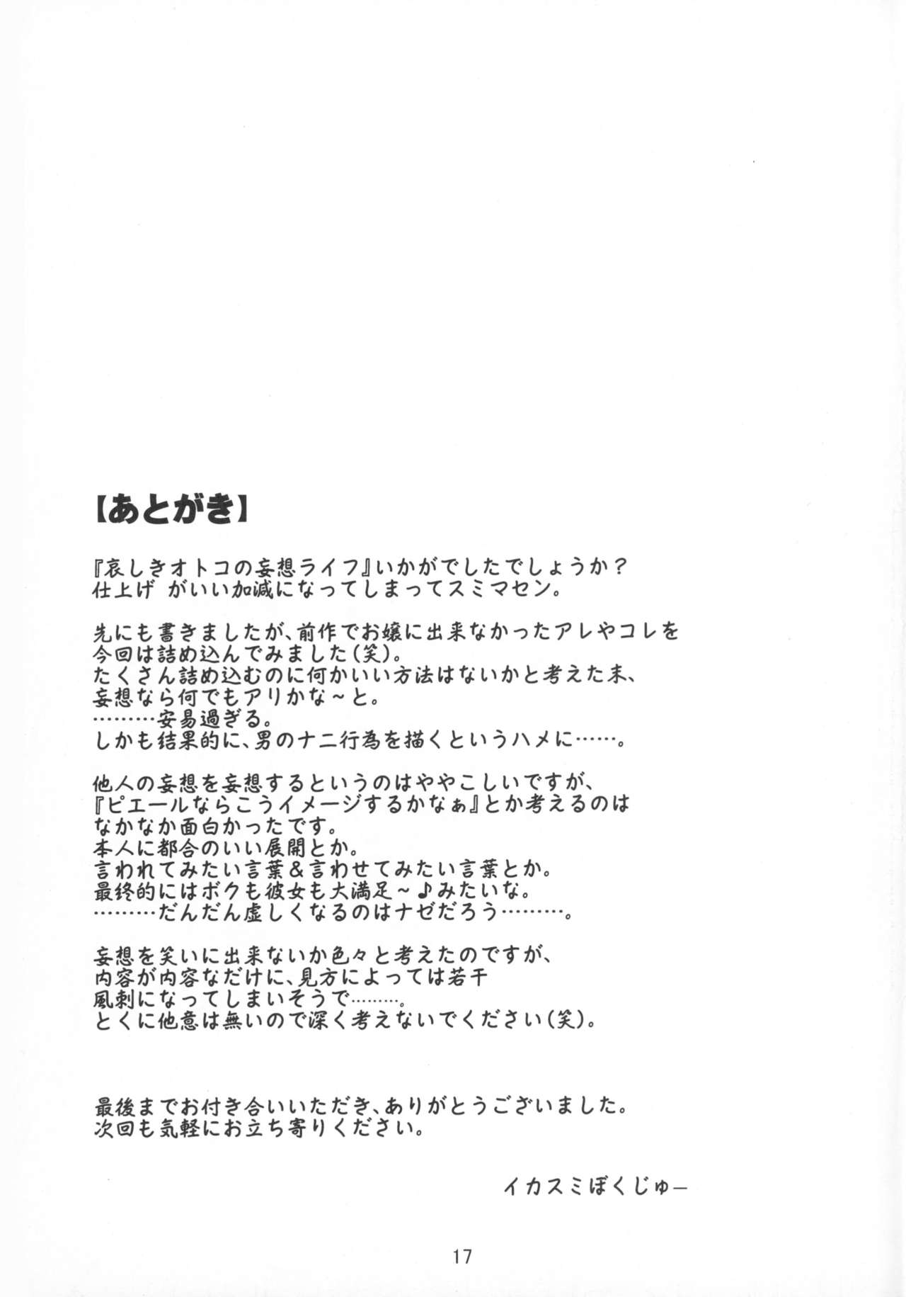 (C74) [Ikasumi no Dendou (Ikasumi Bokuju)] Kanashiki Otoko no Mousou Life ♪ (Uchuu no Stellvia) (C74) [イカスミの殿堂 (イカスミぼくじゅー)] 哀しきオトコの妄想ライフ♪ (宇宙のステルヴィア)