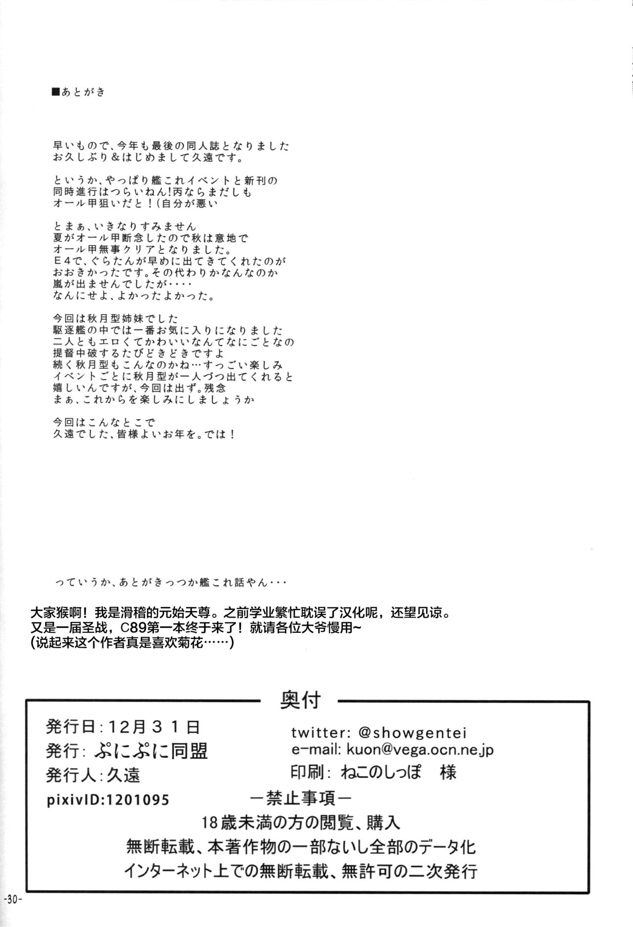 (C89) [Punipuni Doumei (Mizuki Gyokuran)] Shiritsuki(Kantai Collection -KanColle-) [Chinese] [滑稽漢化組] (C89) [ぷにぷに同盟 (瑞姫玉蘭)] しりつき (艦隊これくしょん -艦これ-) [中国翻訳]