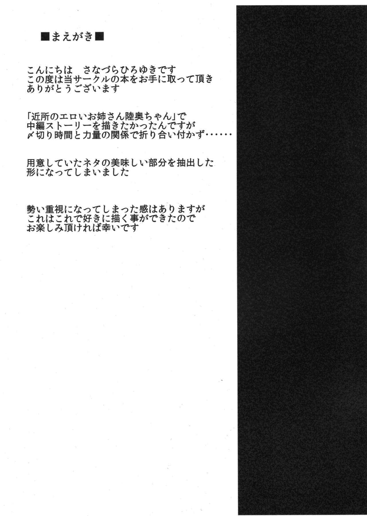 (C87) [Sanazura Doujinshi Hakkoujo (Sanazura Hiroyuki)] Kinjo no Eroi Onee-san Mutsu-chan to Teitoku-kun ~Kaijou Gentei Muryou Haifu~ (Kantai Collection -KanColle-) (C87) [さなづら同人誌発行所 (さなづらひろゆき)] 近所のエロいお姉さん陸奥ちゃんと提督くん ～会場限定無料配布～ (艦隊これくしょん -艦これ-)