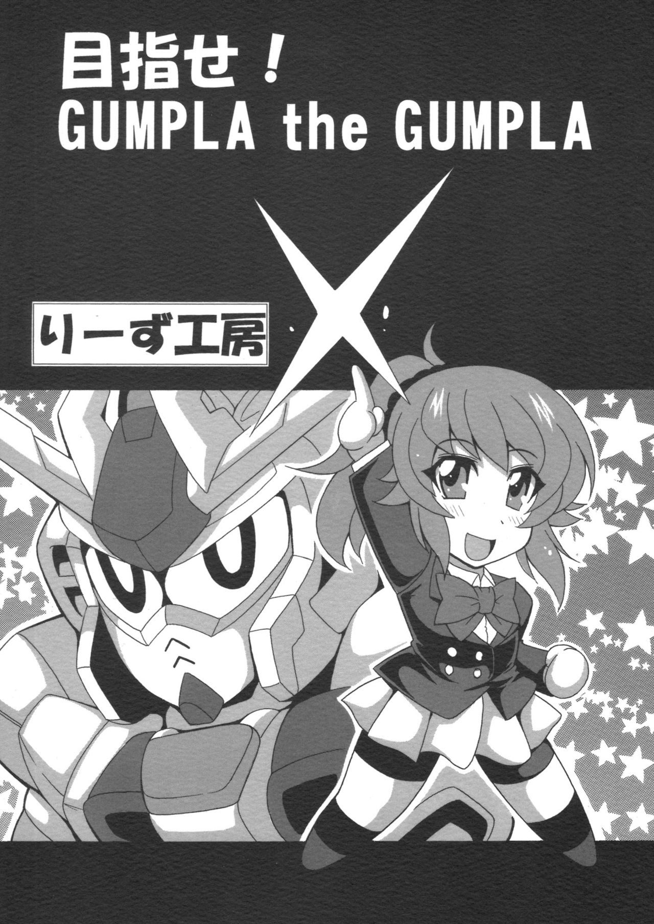 (SC65) [Leaz Koubou (Oujano Kaze)] Fumina Senpai to H na Gunpla Battle (Gundam Build Fighters Try) (サンクリ65) [りーず工房 (王者之風)] フミナ先輩とHなガンプラバトル (ガンダムビルドファイターズトライ)