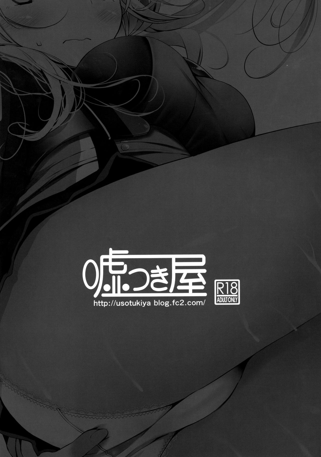 (C89) [Usotsukiya (Oouso)] Admiral-Hipper-kyuu Oshiri Hon (Kantai Collection -KanColle-) [Chinese] [脸肿汉化组] (C89) [噓つき屋 (大嘘)] アドミラルヒッパー級おしり本 (艦隊これくしょん -艦これ-) [中国翻訳]