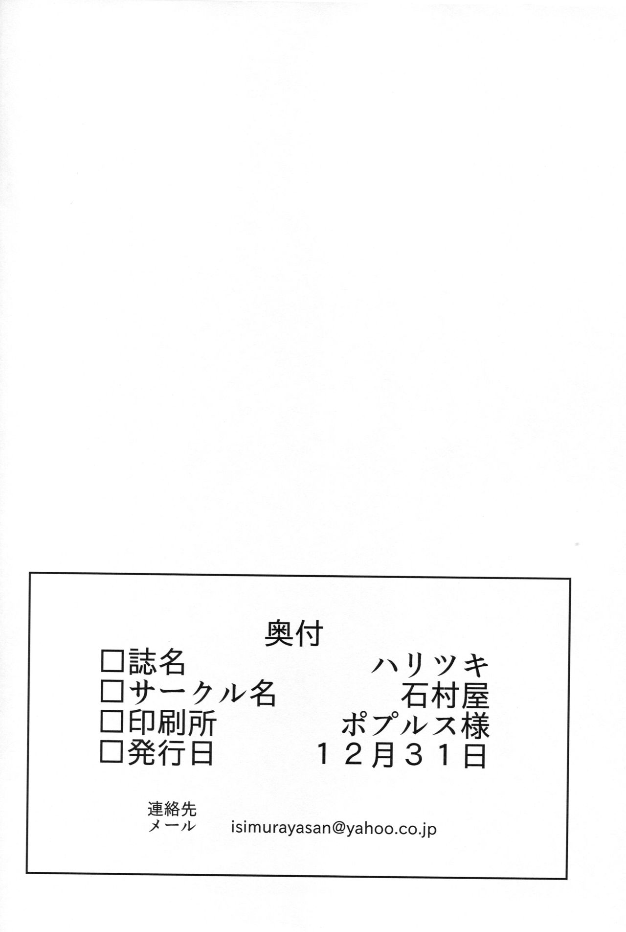 (C89) [Ishimuraya (Ishimura)] Haritsuki (Kantai Collection -KanColle-) (C89) [石村屋 (いしむら)] ハリツキ (艦隊これくしょん -艦これ-)