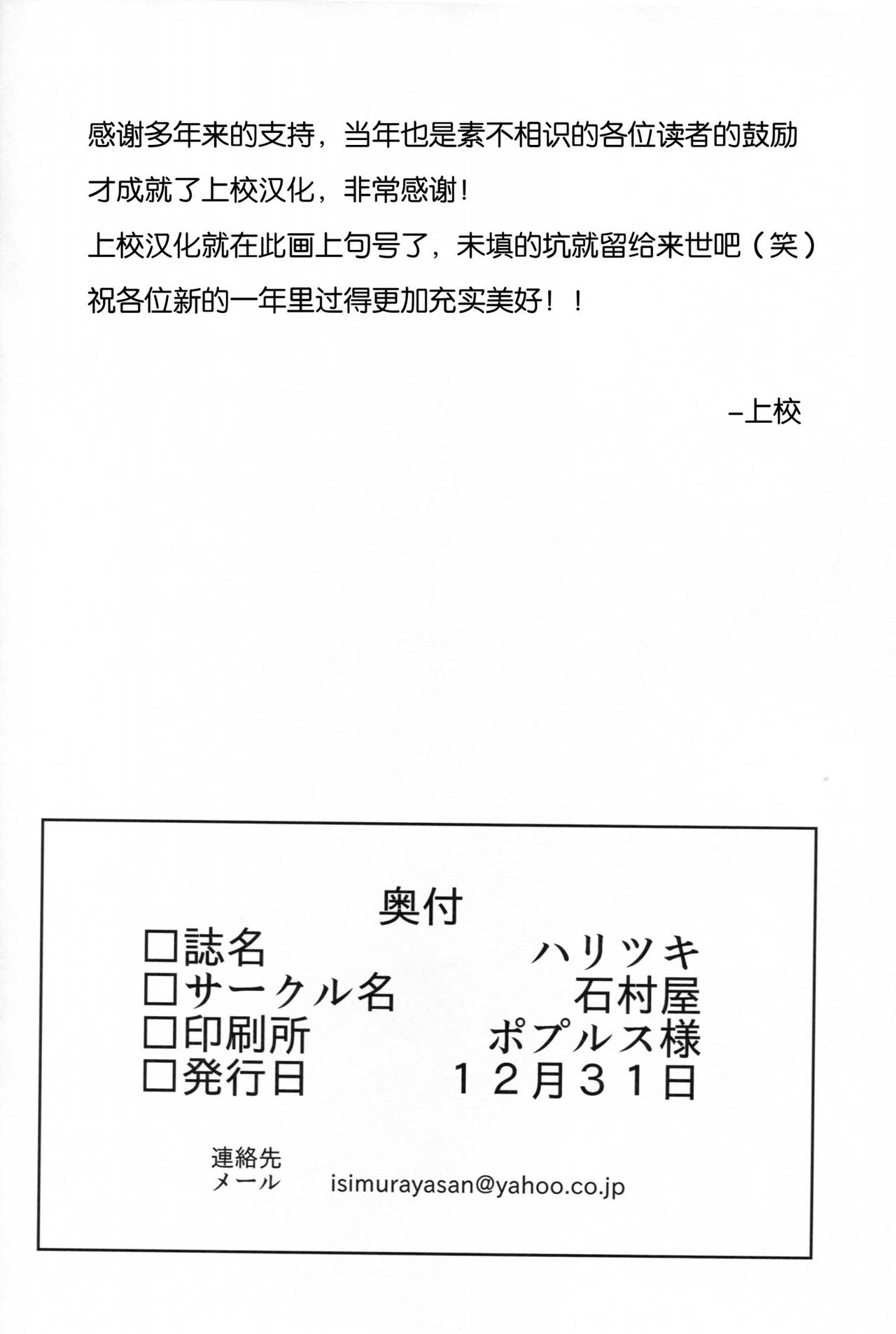 (C89) [Ishimuraya (Ishimura)] Haritsuki (Kantai Collection -KanColle-) [Chinese] [上校个人汉化] (C89) [石村屋 (いしむら)] ハリツキ (艦隊これくしょん -艦これ-) [中国翻訳]