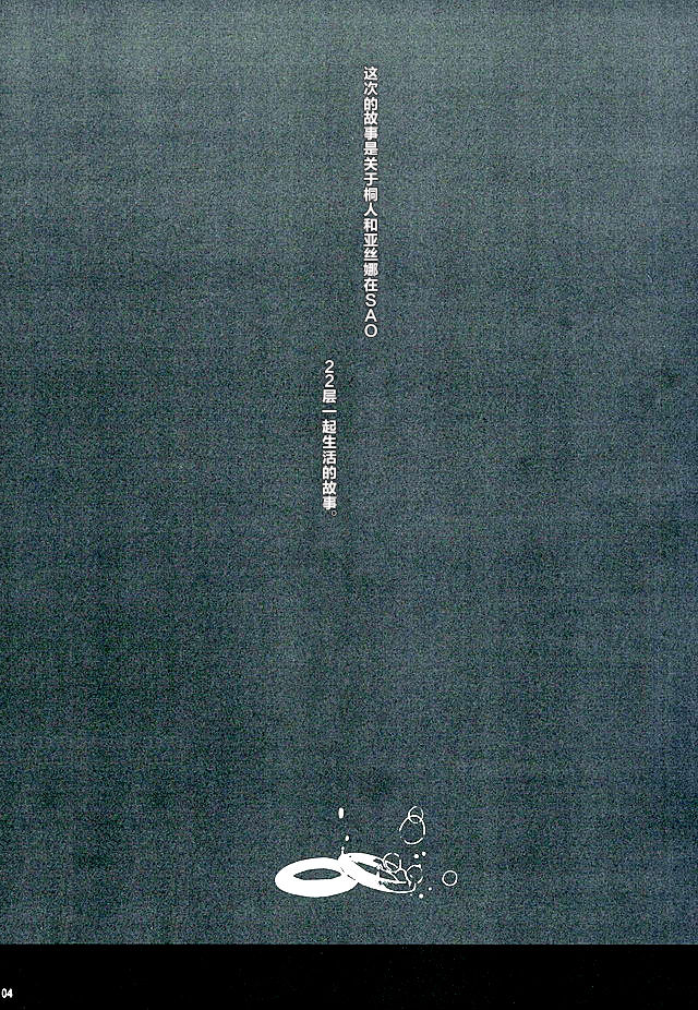 (C89) [Cior (ken-1)] Asunama 4 (Sword Art Online) [Chinese] [脸肿汉化组] (C89) [Cior (ken-1)] あすなま4 (ソードアート・オンライン) [中国翻訳]