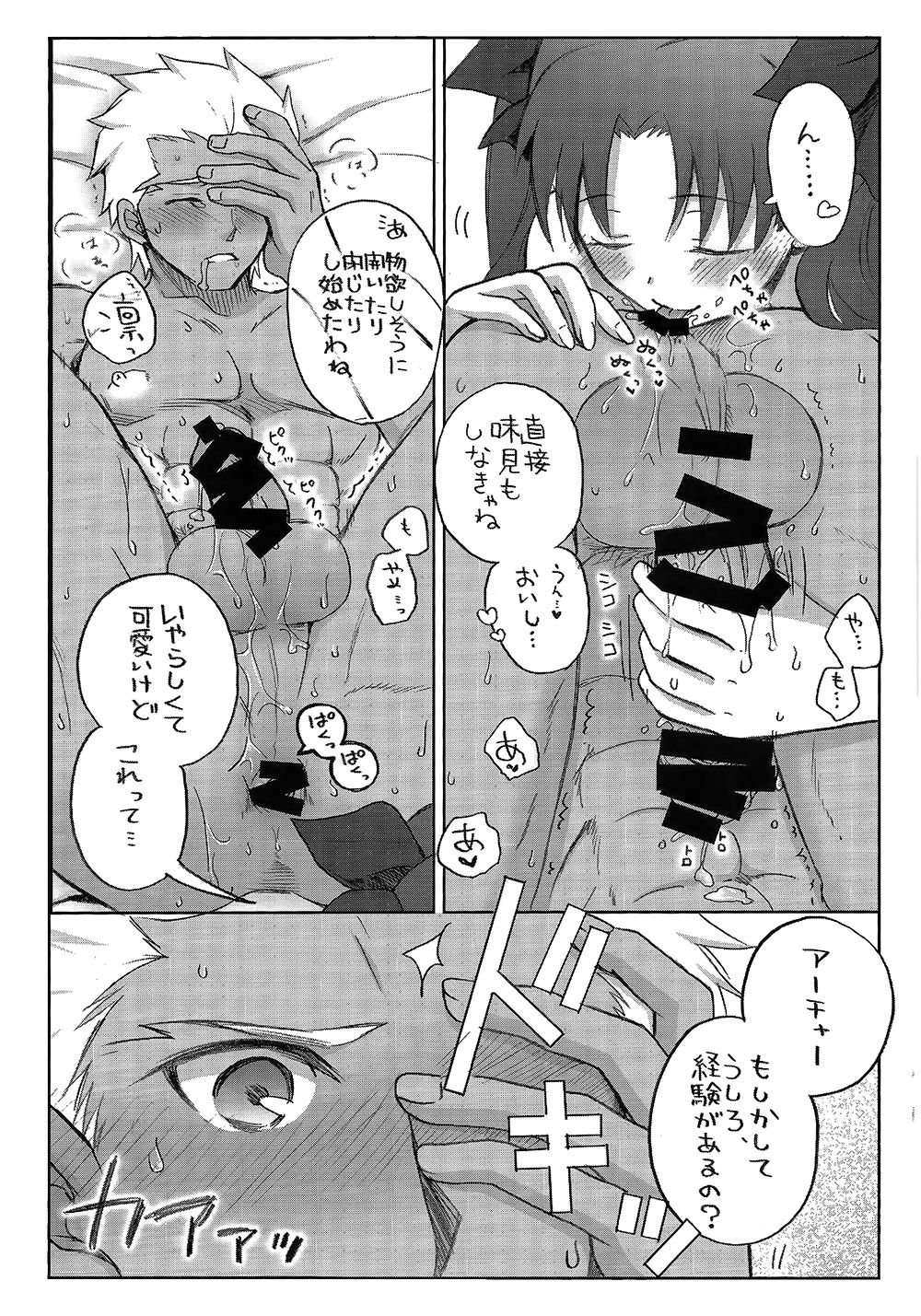(SUPER22) [Altopia (Alto)] Watashi no Archer (Fate/stay night) (SUPER22) [アルトピア (あると)] わたしのアーチャー (Fate/stay night)