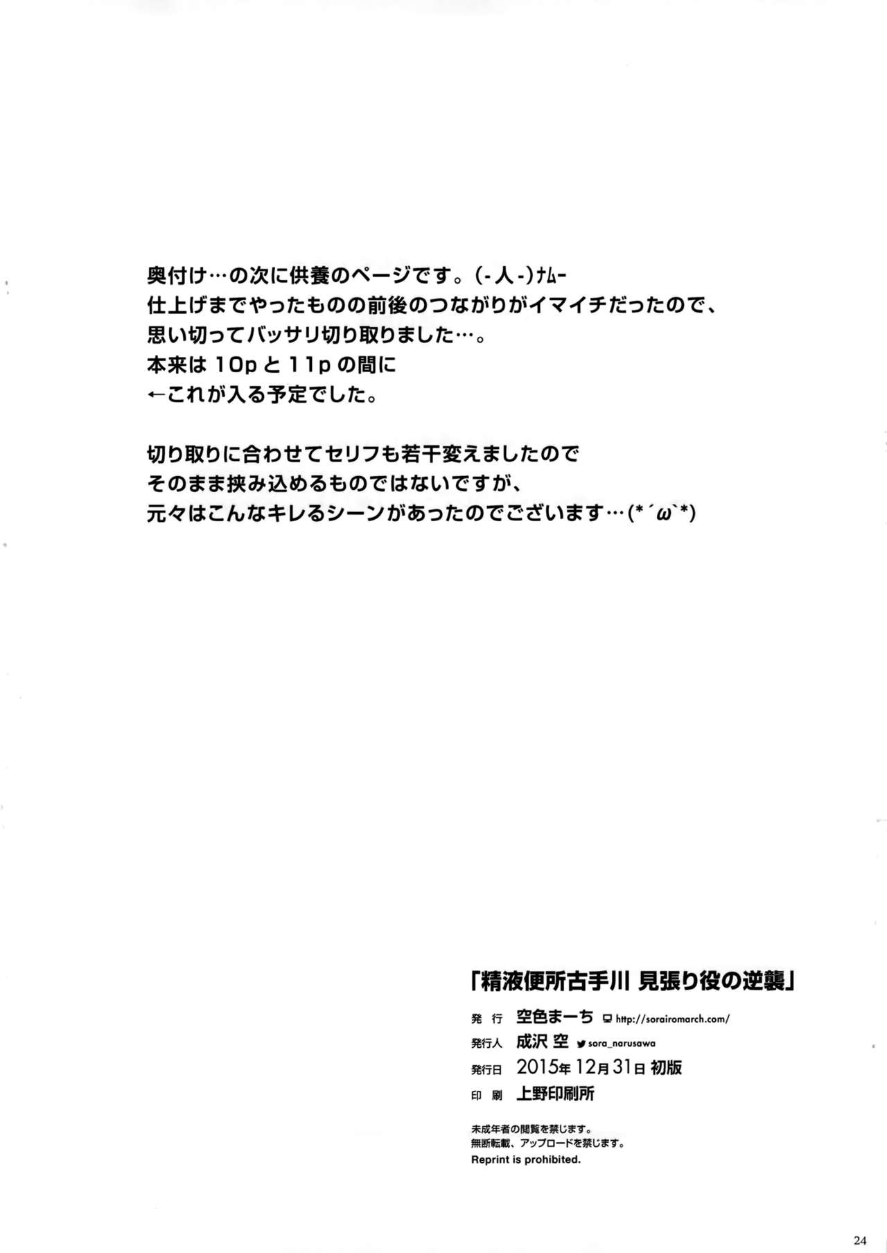 (C89) [Sorairo March (Narusawa Sora)] Seieki Benjo Kotegawa Mihariyaku no Gyakushuu (To LOVE-Ru) (C89) [空色まーち (成沢空)] 精液便所古手川 見張り役の逆襲 (ToLOVEる -とらぶる-)