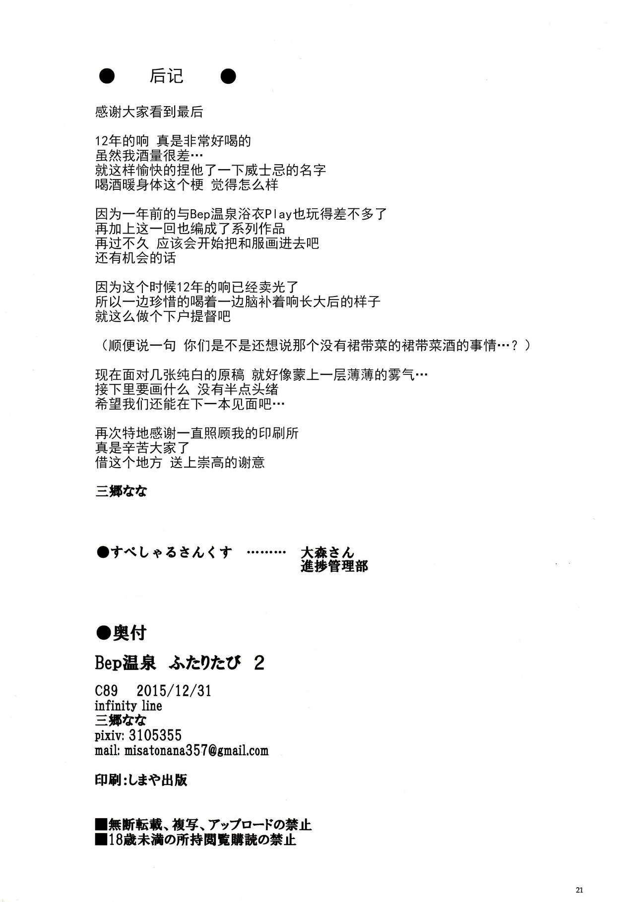(C89) [infinity line (Misato Nana)] Bep Onsen Futaritabi 2 (Kantai Collection -KanColle-) [无毒汉化组] (C89) [infinity line (三郷なな)] Bep 温泉ふたりたび 2 (艦隊これくしょん -艦これ-) [中国翻訳]