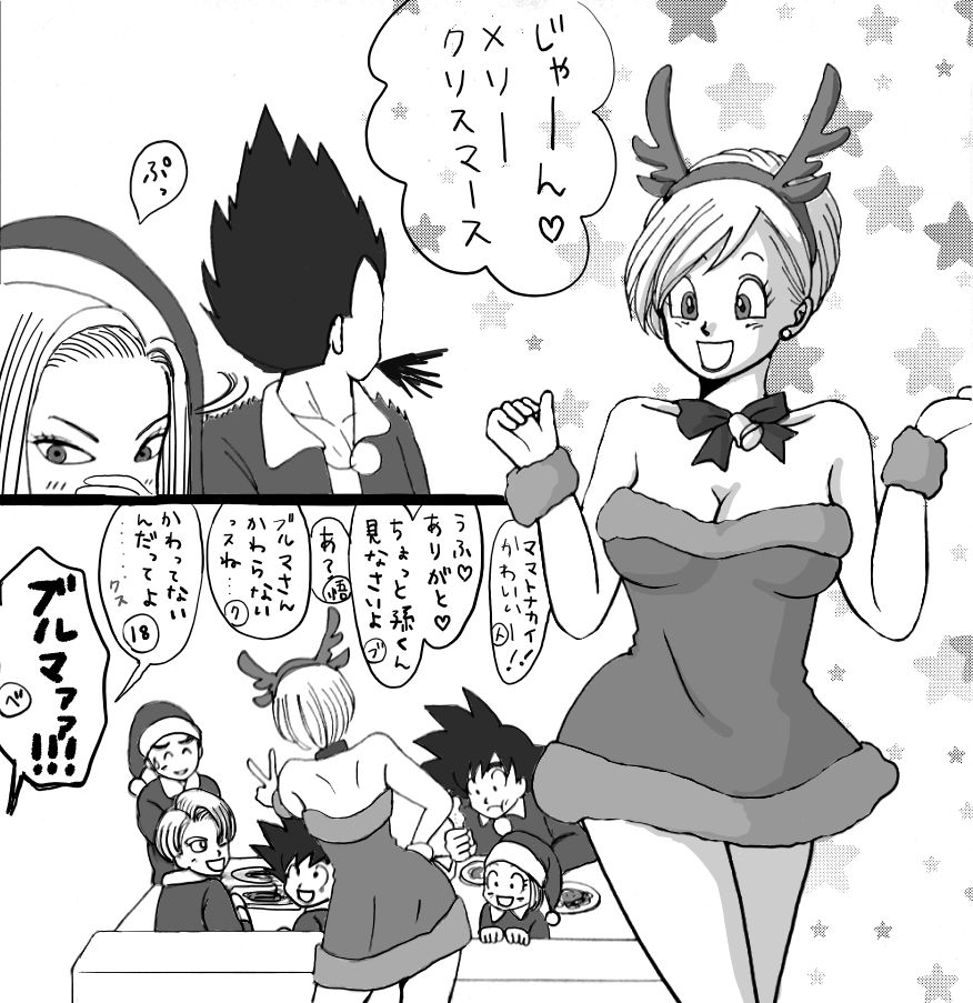 [Momo] Christmas Manga (Dragon Ball Z) [もも] クリスマス漫画 (ドラゴンボールZ)