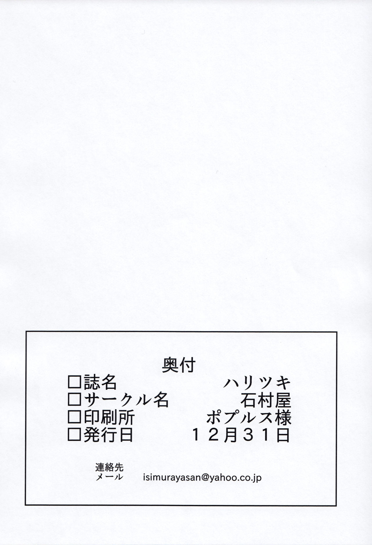(C89) [Ishimuraya (Ishimura)] Haritsuki (Kantai Collection -KanColle-) (C89) [石村屋 (いしむら)] ハリツキ (艦隊これくしょん -艦これ-)