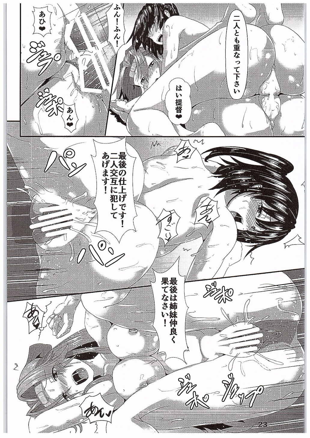 (C89) [Arachno Mania (Kumoemon)] Suirai Shimai Midarezaki (Kantai Collection -KanColle-) (C89) [あらくの☆まにあ (くもえもん)] 水雷姉妹乱れ咲き (艦隊これくしょん -艦これ-)
