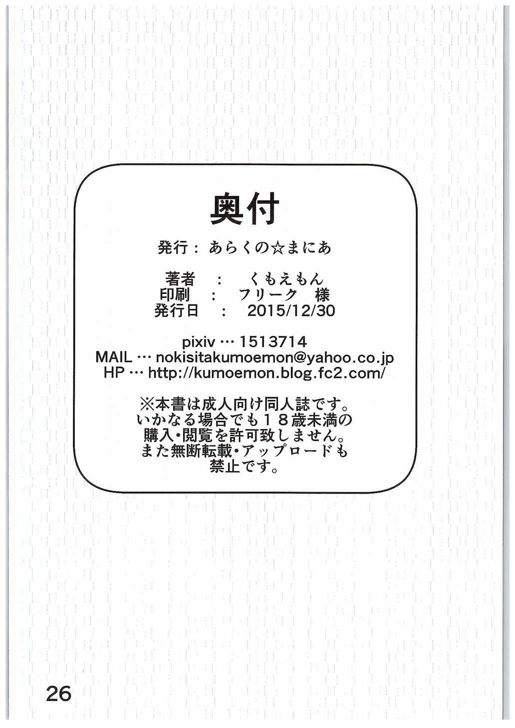 (C89) [Arachno Mania (Kumoemon)] Suirai Shimai Midarezaki (Kantai Collection -KanColle-) (C89) [あらくの☆まにあ (くもえもん)] 水雷姉妹乱れ咲き (艦隊これくしょん -艦これ-)
