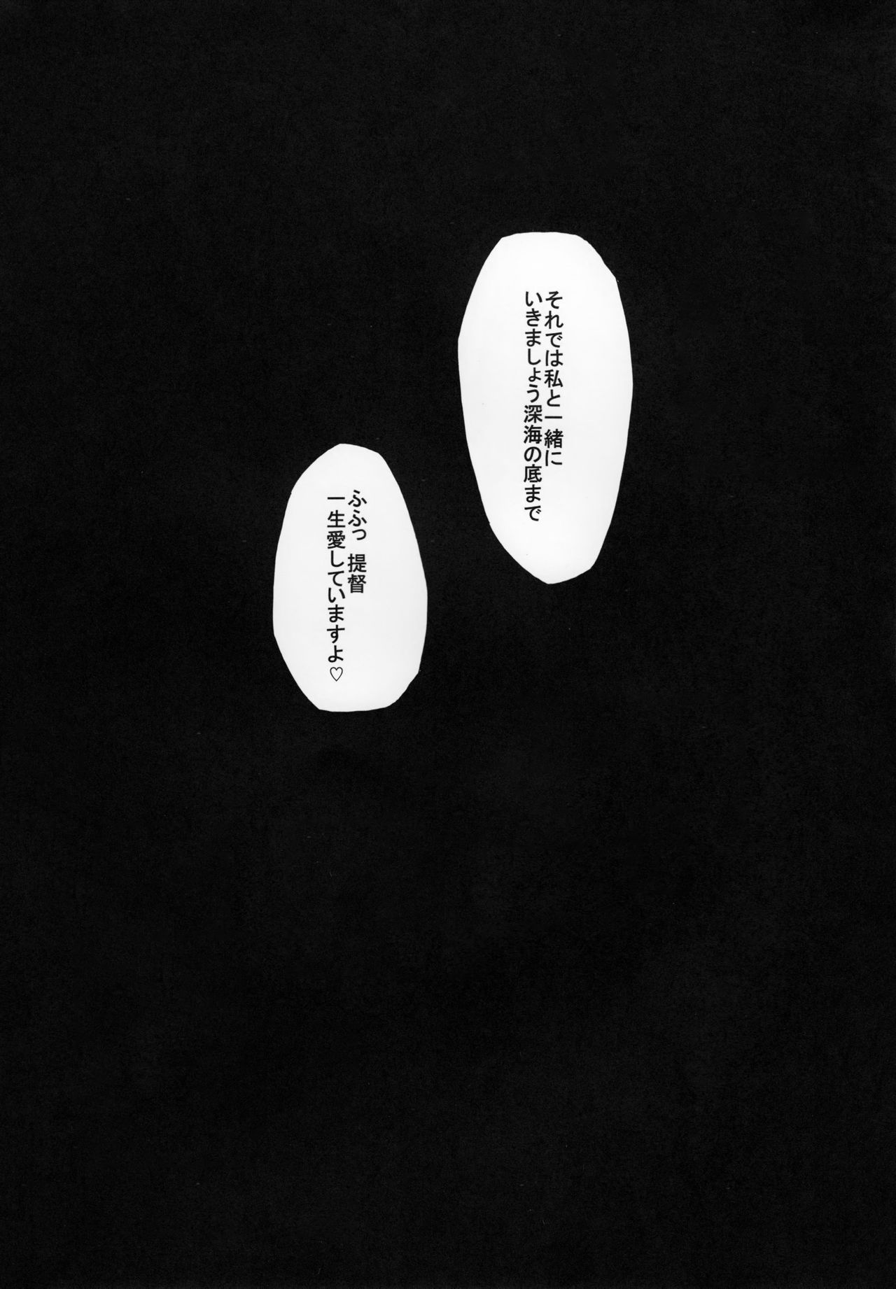 (C89) [Janis Toilet (Suisen Toilet)] Ochikaku Parasite Ge (Kantai Collection -KanColle-) (C89) [ジャニストイレ (水洗トイレ)] 堕ち鶴パラサイト 下 (艦隊これくしょん -艦これ-)