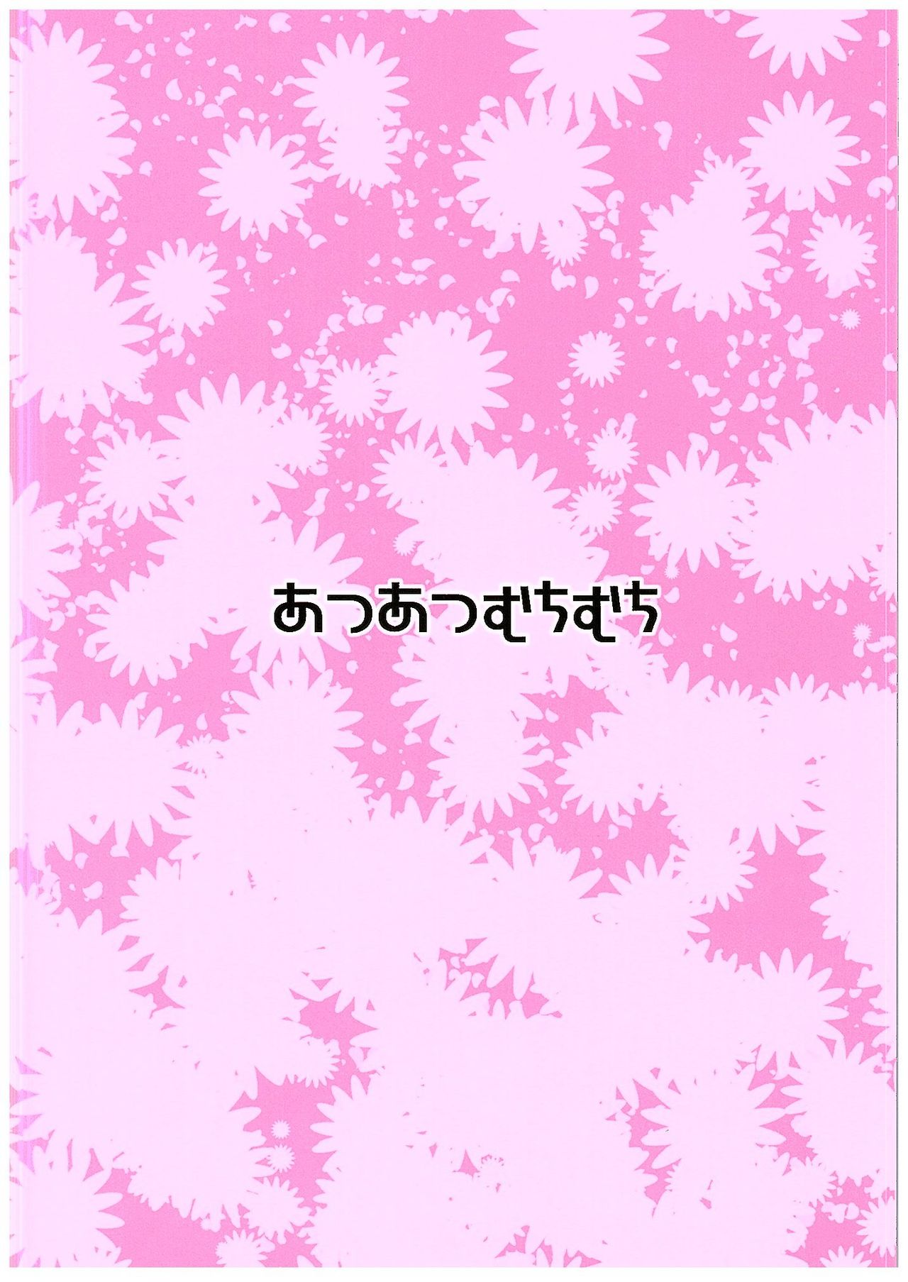 (C89) [AtsuAtsu MuchiMuchi (Hisakawa Tinn)] Motto Shimamu-suru! (THE IDOLM@STER CINDERELLA GIRLS) (C89) [あつあつむちむち (久川ちん)] もっとしまむーする! (アイドルマスター シンデレラガールズ)