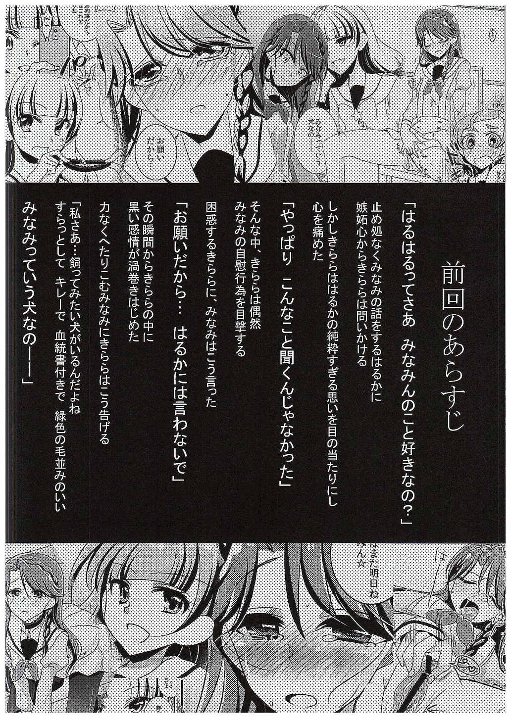 (C89) [Rope Island (Miyanoyuki)] Zettai Zetsumei Part2 (Go! Princess PreCure) (C89) [ろーぷあいらんど (みやのゆき)] 絶体絶命Part2 (Go!プリンセスプリキュア)