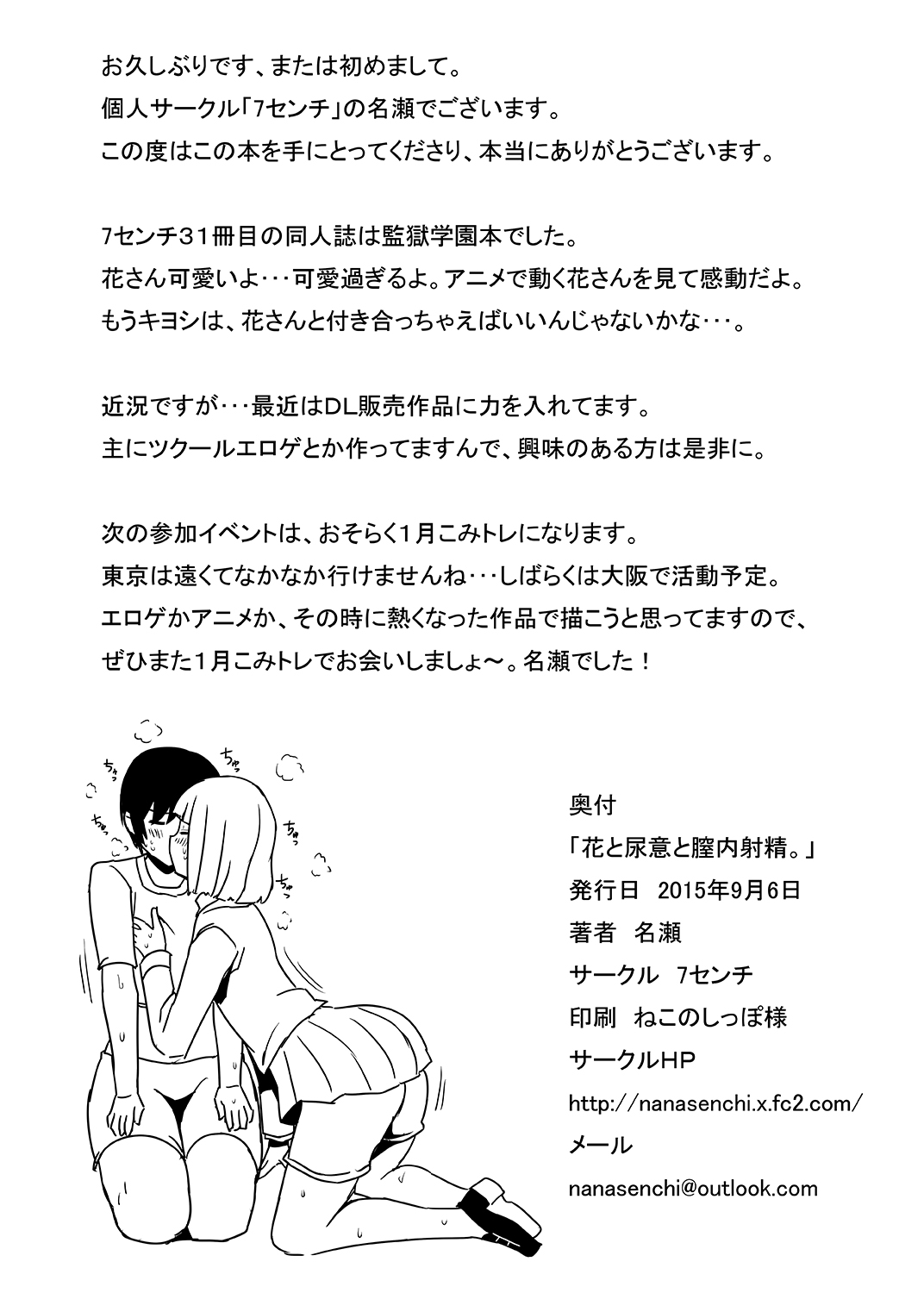 [7cm (Nase)] Hana to Nyoui to Chitsunai Shasei. (Prison School) [Digital] [7センチ (名瀬)] 花と尿意と膣内射精。 (監獄学園) [DL版]