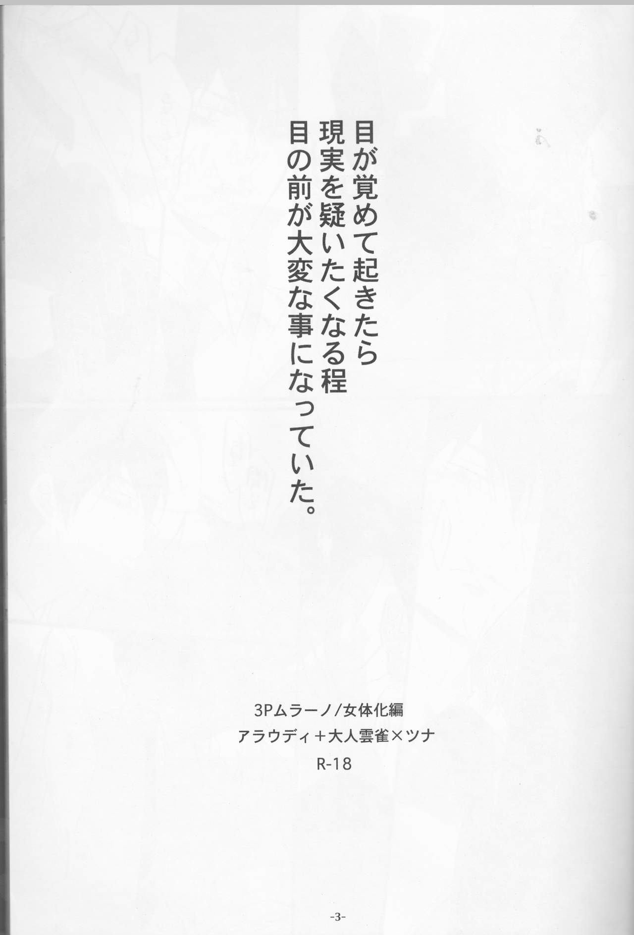 [7menzippo (Kamishima Akira)] 3P Murano Nyotaika Hen (Katekyoo Hitman REBORN!) [7メンZippo (剃嶋章)] 3Pムラーノ女体化編 (家庭教師ヒットマンREBORN!)