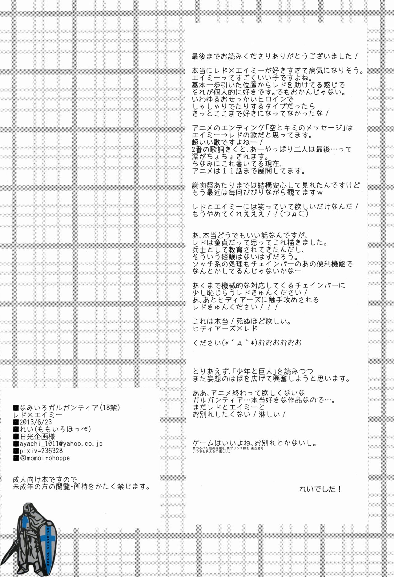 (SC60) [momoirohoppe (Rei)] Namiiro Gargantia (Suisei no Gargantia) (サンクリ60) [ももいろほっぺ (れい)] なみいろガルガンティア (翠星のガルガンティア)