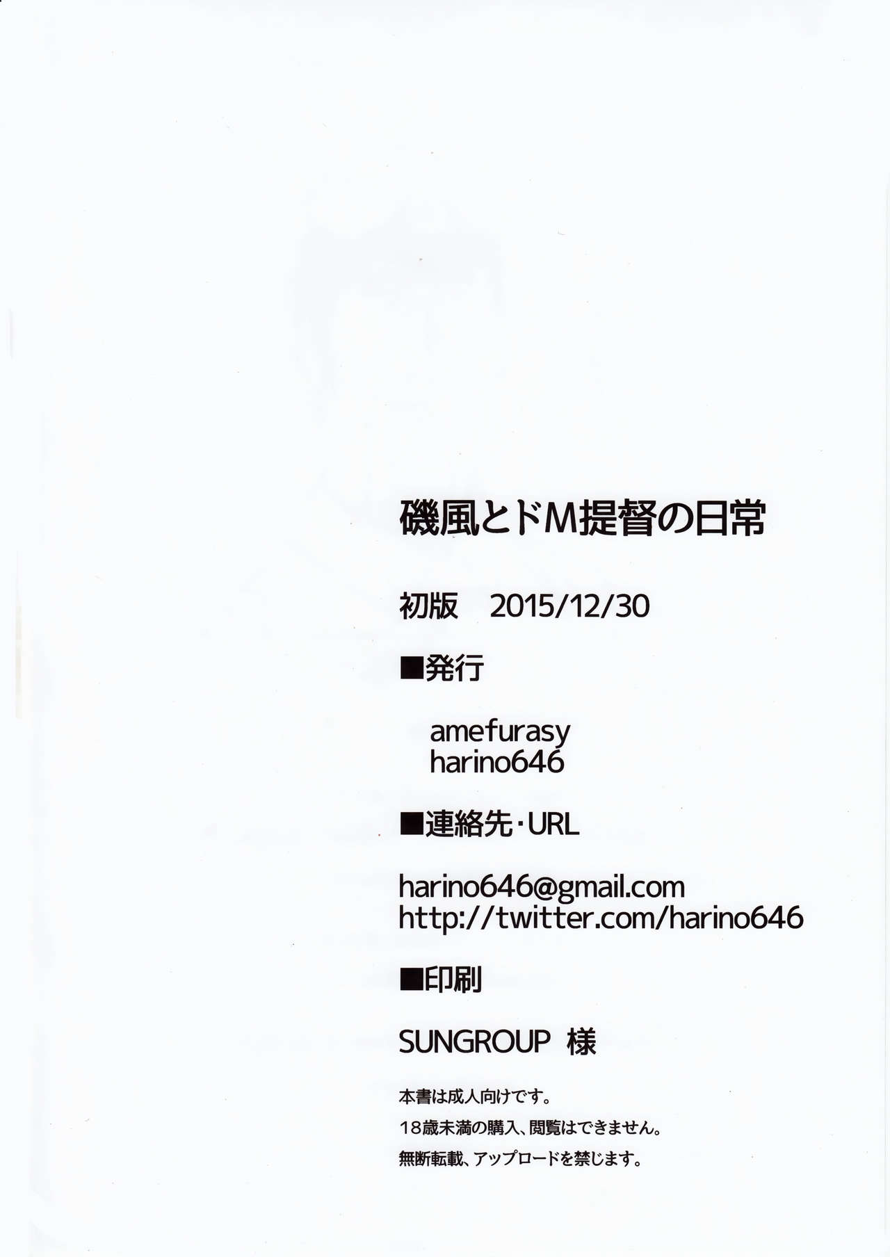 (C89) [amefurasy (harino646)] Isokaze to DoM Teitoku no Nichijou (Kantai Collection -KanColle-) [Chinese] [無毒漢化組] (C89) [amefurasy (harino646)] 磯風とドM提督の日常 (艦隊これくしょん -艦これ-) [中国翻訳]