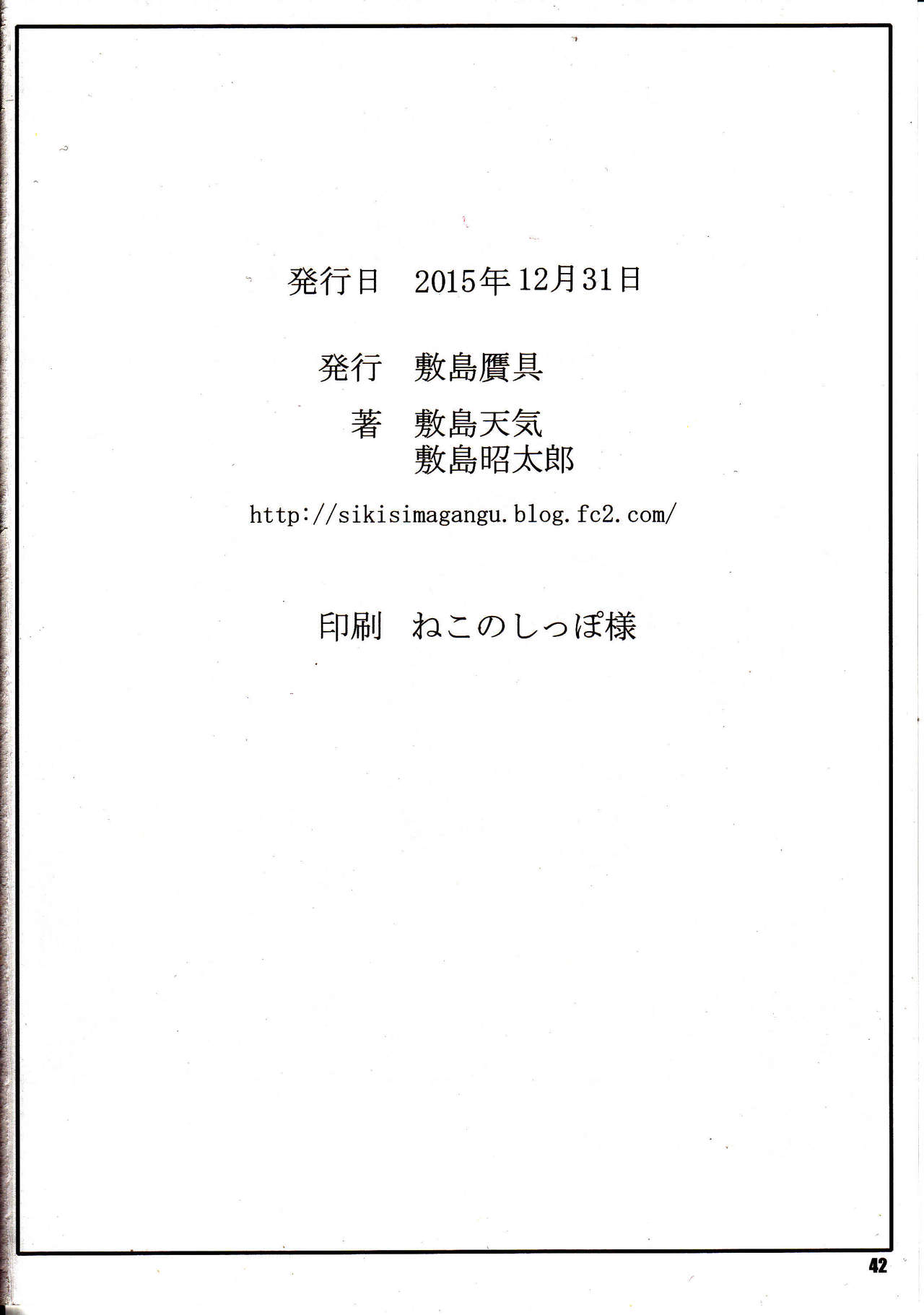 (C89) [Shikishima GunTool (Shikishima Tenki, Shikishima Shoutarou)] Aogun Sekki 2 (Arpeggio of Blue Steel) (C89) [敷島贋具 (敷島昭太郎, 敷島天気)] 蒼群節季II (蒼き鋼のアルペジオ)