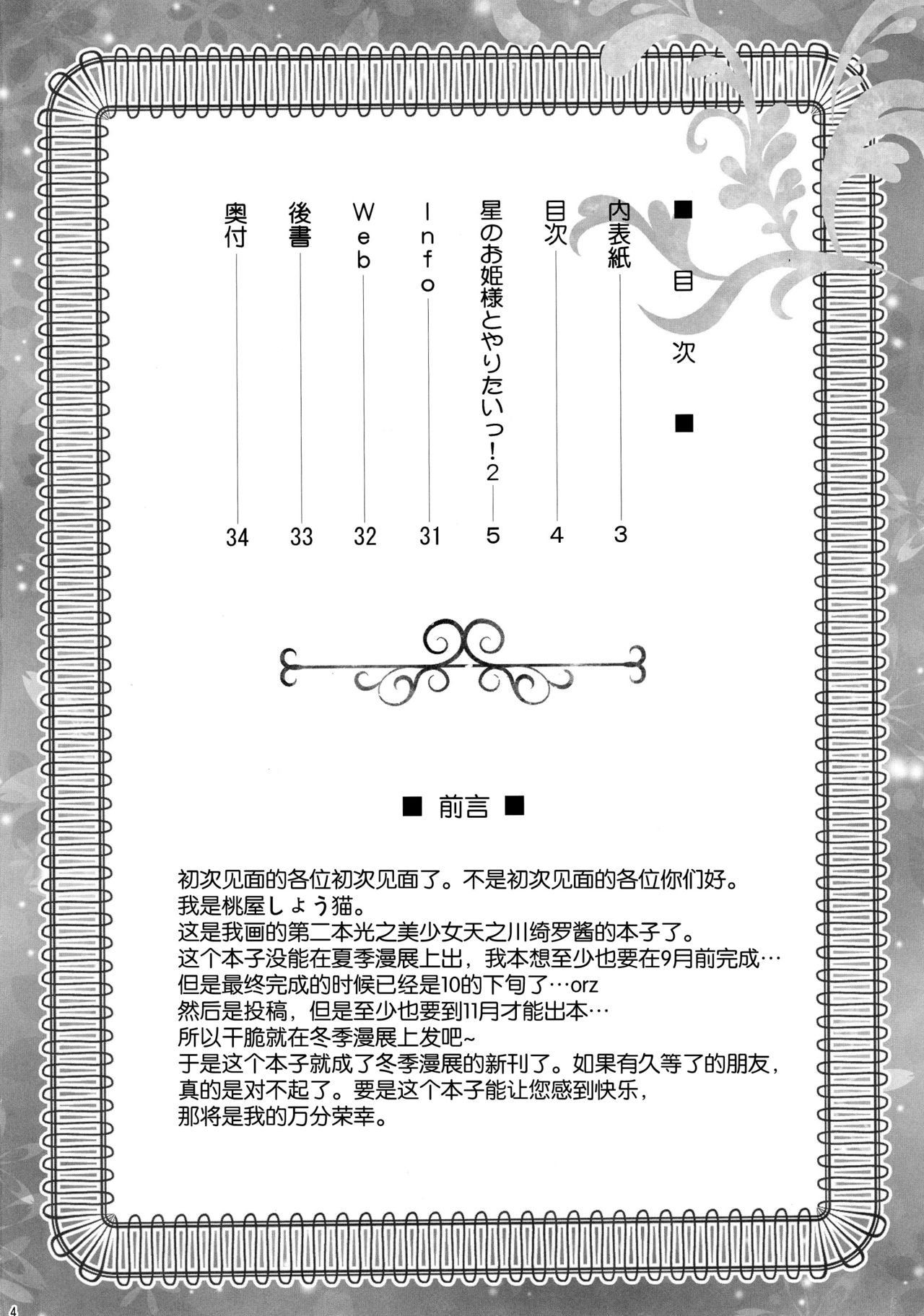 (C89) [U.R.C (Momoya Show-Neko)] Hoshi no Ohime-sama to Yaritai! 2 (Go! Princess PreCure) [Chinese] [脸肿汉化组] (C89) [U.R.C (桃屋しょう猫)] 星のお姫様とやりたいっ!2 (Go! プリンセスプリキュア) [中国翻訳]