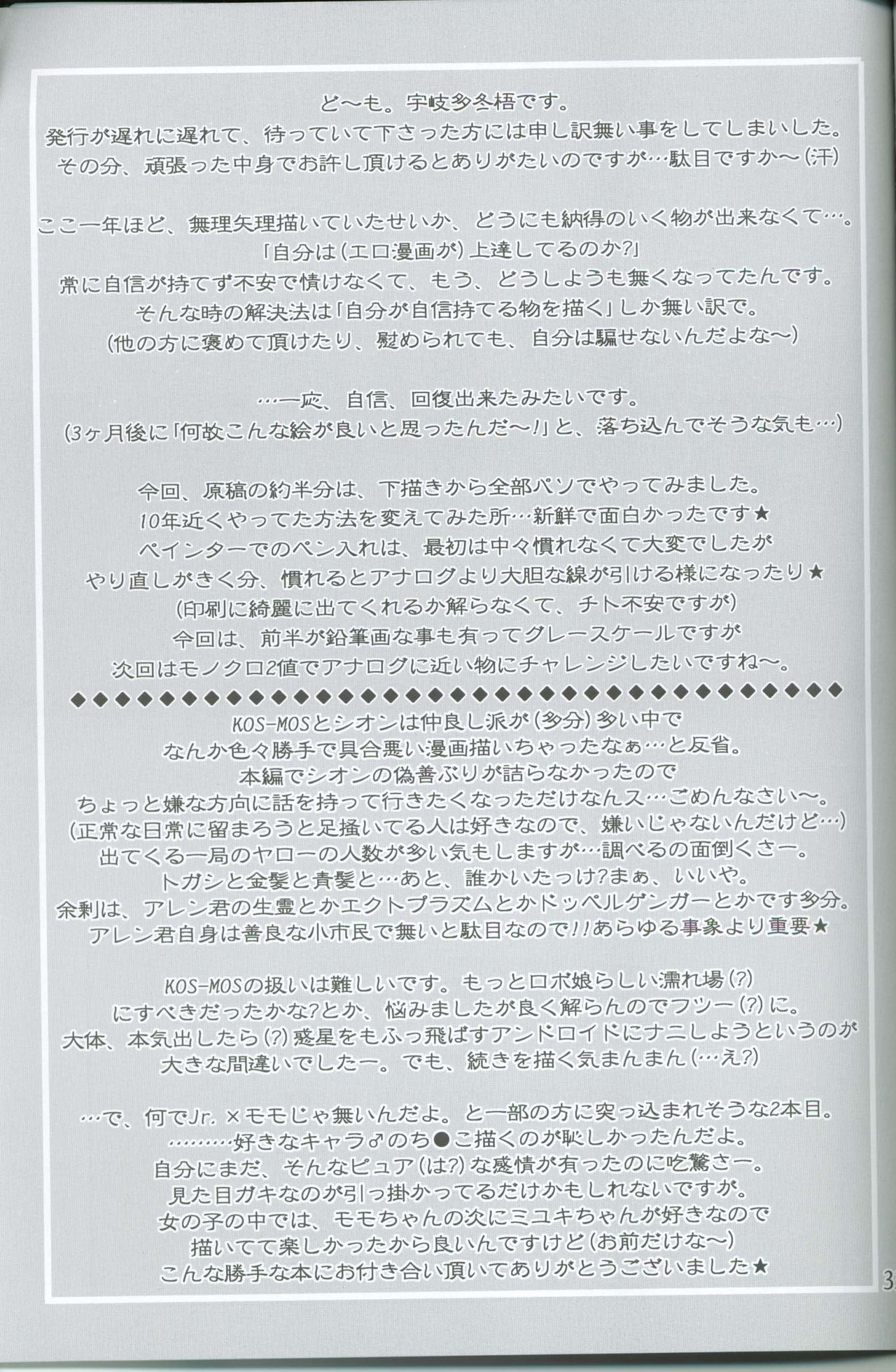 (CR32) [Mirai Seiki Maruhi Club (Ukita Tougo)] Mirai Seiki Maruhi Club 3 (Xenosaga) (Cレヴォ32) [未来世紀秘倶楽部 (宇岐多冬梧)] 未来世紀秘倶楽部3 (ゼノサガ)