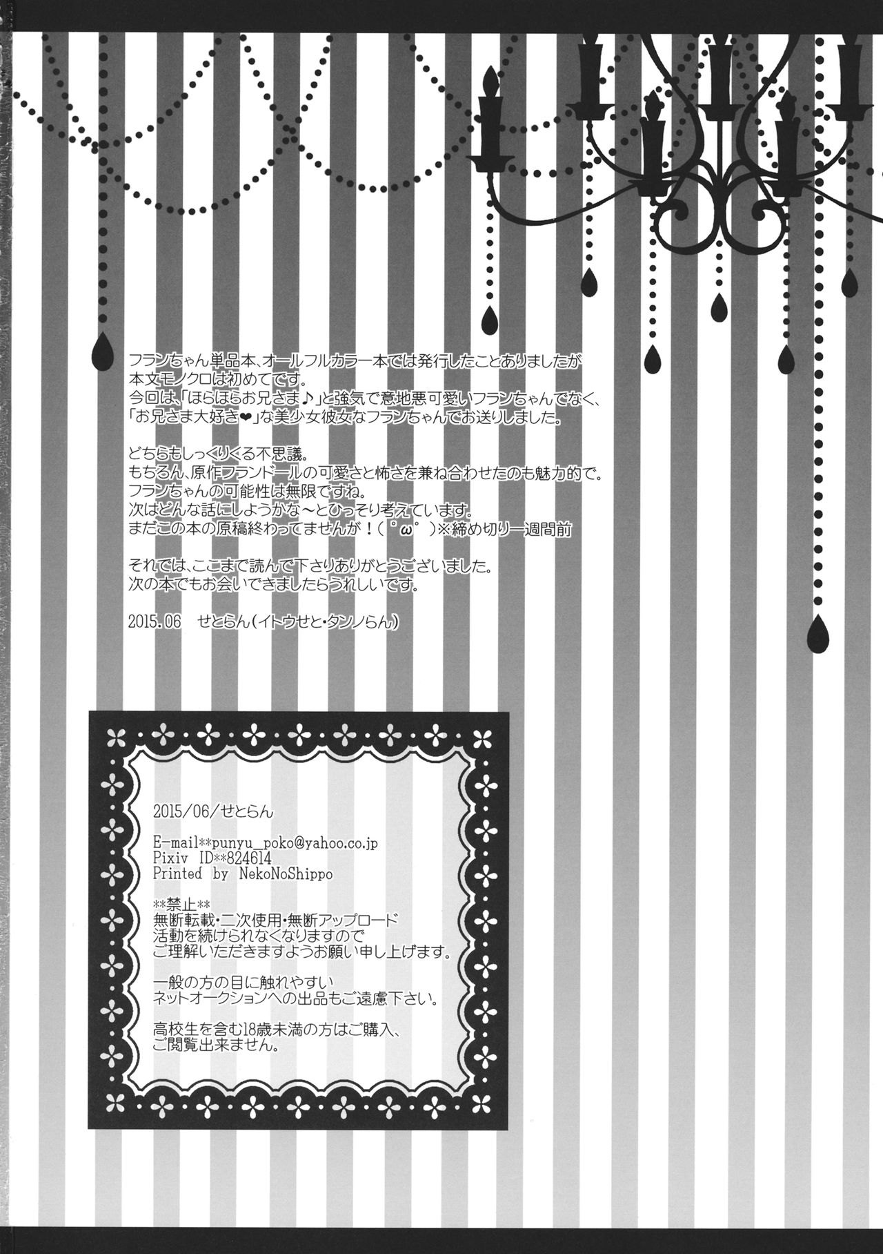 [Setoran (Itou Seto, Tanno Ran)] Flan-chan ga Ore no Ie ni Asobi ni Kuru Sou desuyo! (Touhou Project) [せとらん (イトウせと、タンノらん)] フランちゃんが俺の家に遊びに来るそうですよ! (東方Project)