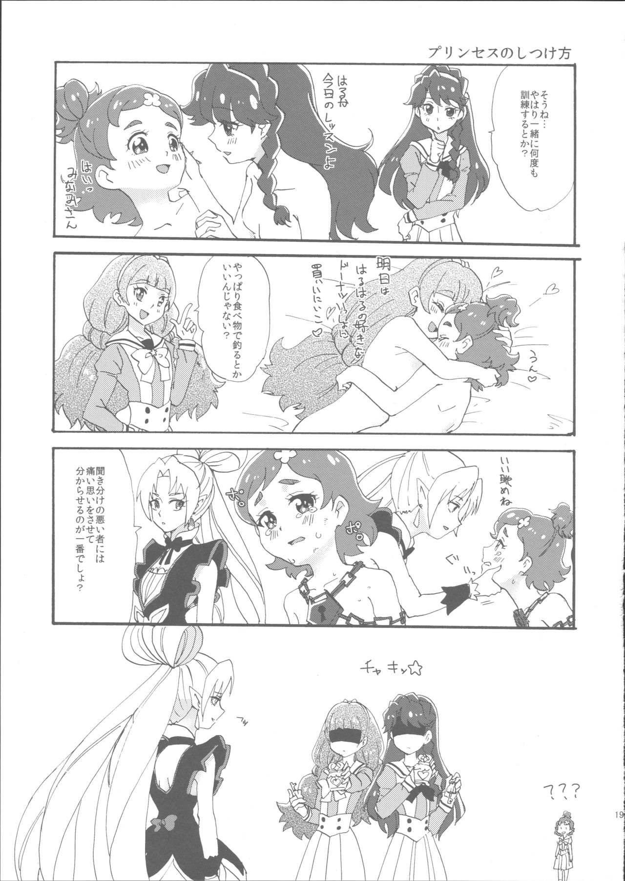 (Dress up! Princess) [Yukirinrin! (Oyu)] Mitsudomoe Princess (Go! Princess PreCure) (ドレスアップ!プリンセス) [ユウキリンリン! (お湯)] みつどもえプリンセス (Go!プリンセスプリキュア)