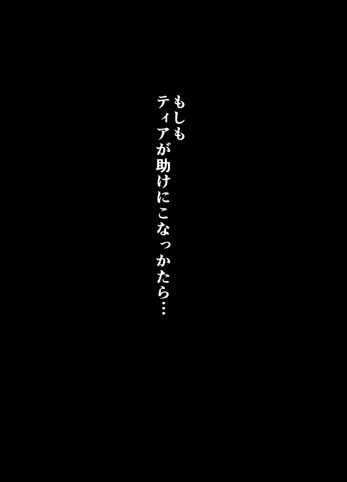 [Hokkete-sho] Patty-chan no Yuukairoku + Mai-chan Choukyouroku (Phantasy Star Online 2) [ホッケてーしょく] パティちゃんの誘拐録＋マトイちゃん調教録 (ファンタシースターオンライン2)