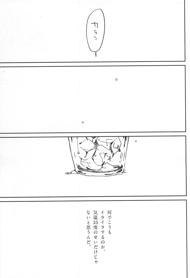 (Waga Te ni Hikigane o 3) [Arishihinouta. (S2AW)] Koori no Netsuryou (World Trigger) (吾が手に引き金を3) [在りし日のうた。 (S2AW)] 氷の熱量 (ワールドトリガー)