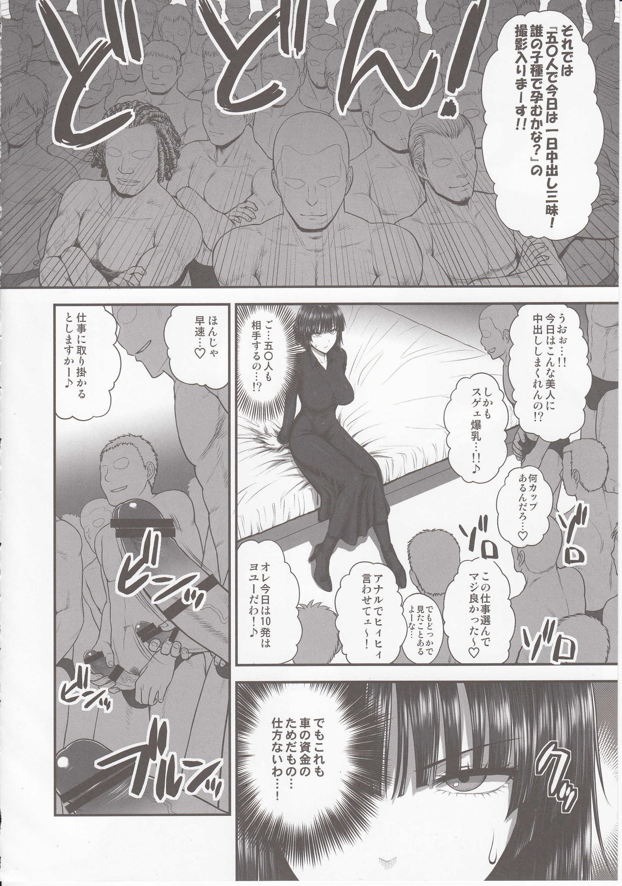 (C89) [Shinnihon Pepsitou (St.germain-sal)] FUBUKI VS 50MEN (One Punch Man) (C89) [新日本ペプシ党 (さんぢぇるまん・猿)] FUBUKI VS 50MEN (ワンパンマン)