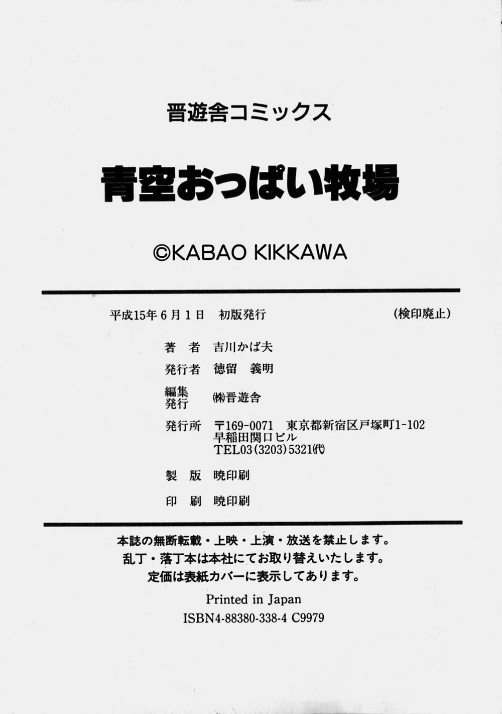 [Kikkawa Kabao] Aozora Oppai Makiba - The blue sky oppai pasture [吉川かば夫] 青空おっぱい牧場