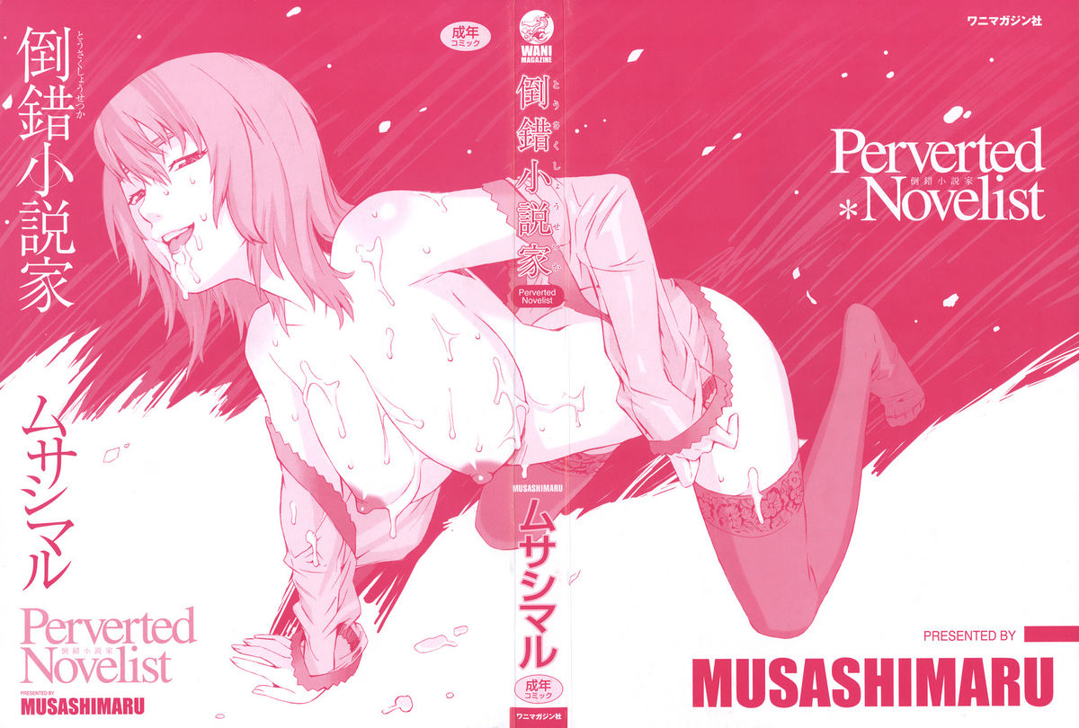 [Musashimaru] Tousakushousetuka (Perverted Novelist) 