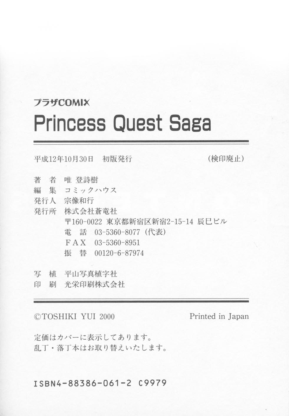Princess Quest Saga (Monster , Dragon) 